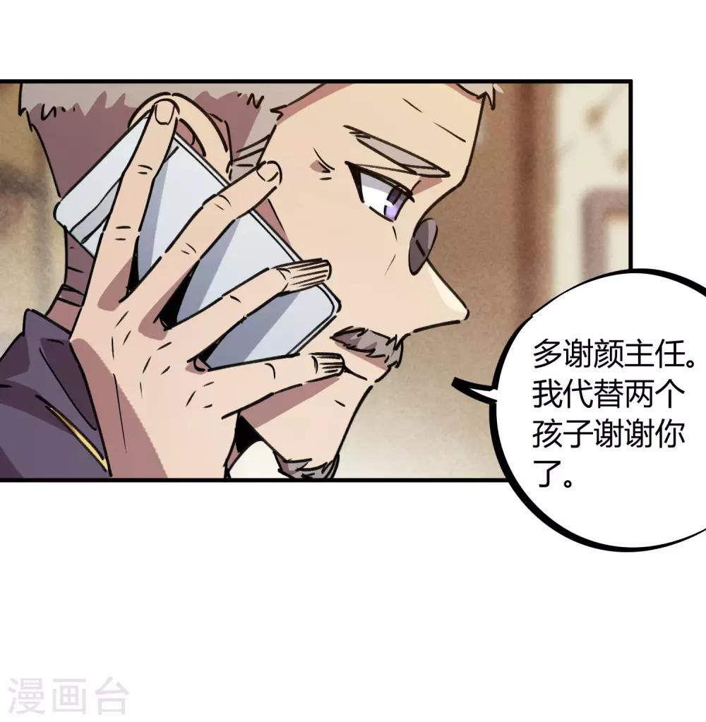 🍚校园修真狂少 第135话 黑函 第18页