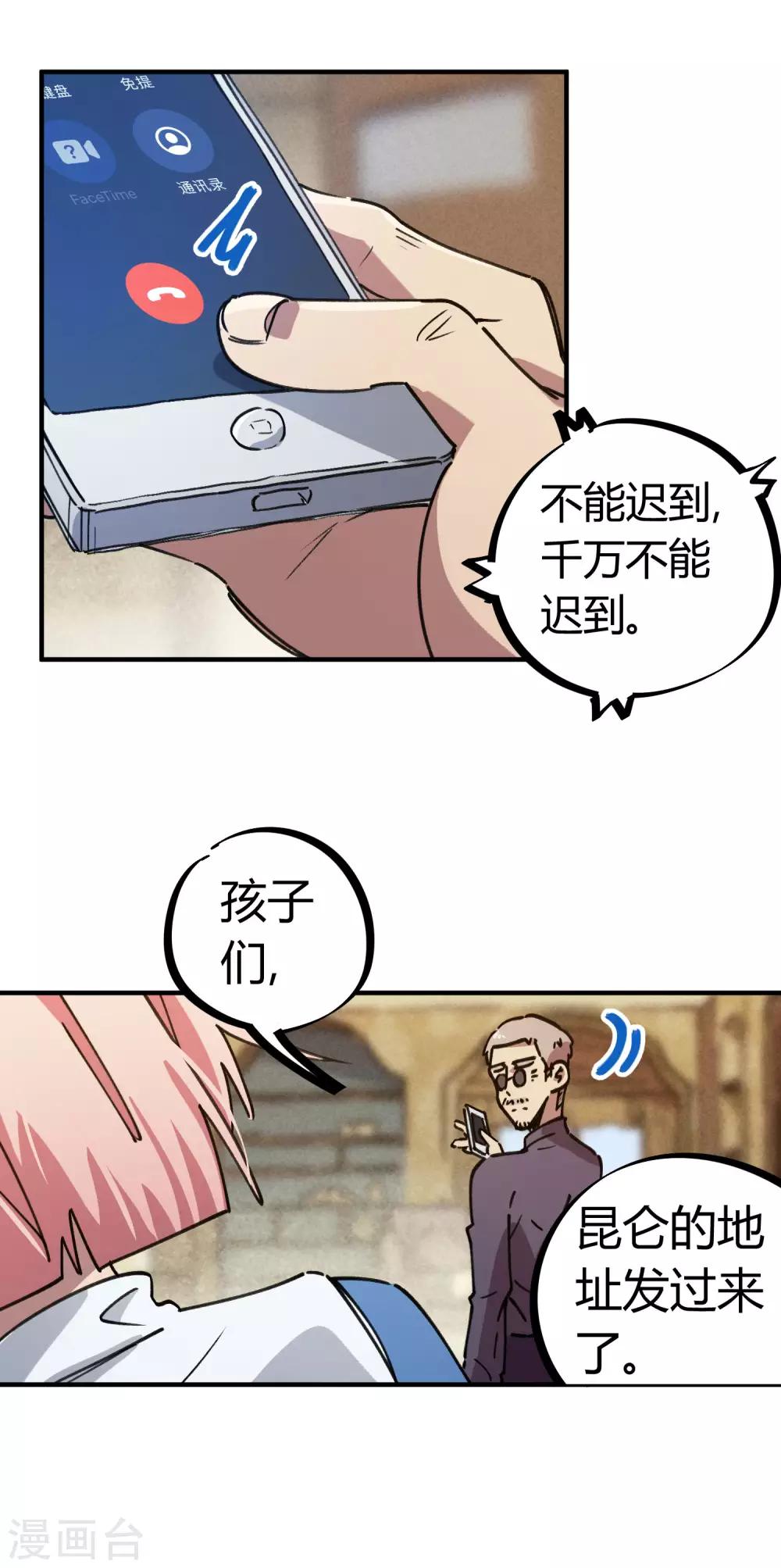🍚校园修真狂少 第135话 黑函 第19页