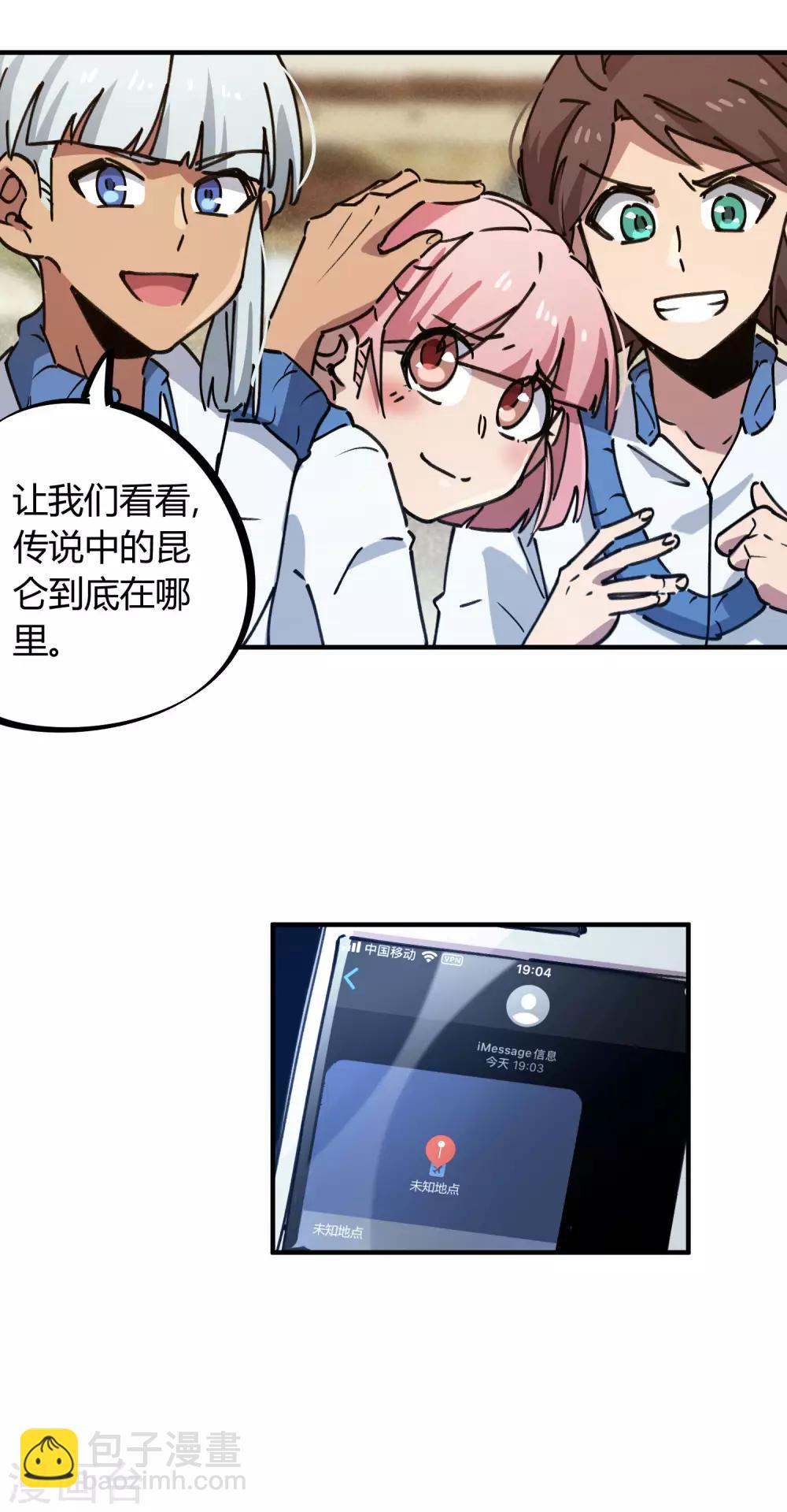 🍚校园修真狂少 第135话 黑函 第20页