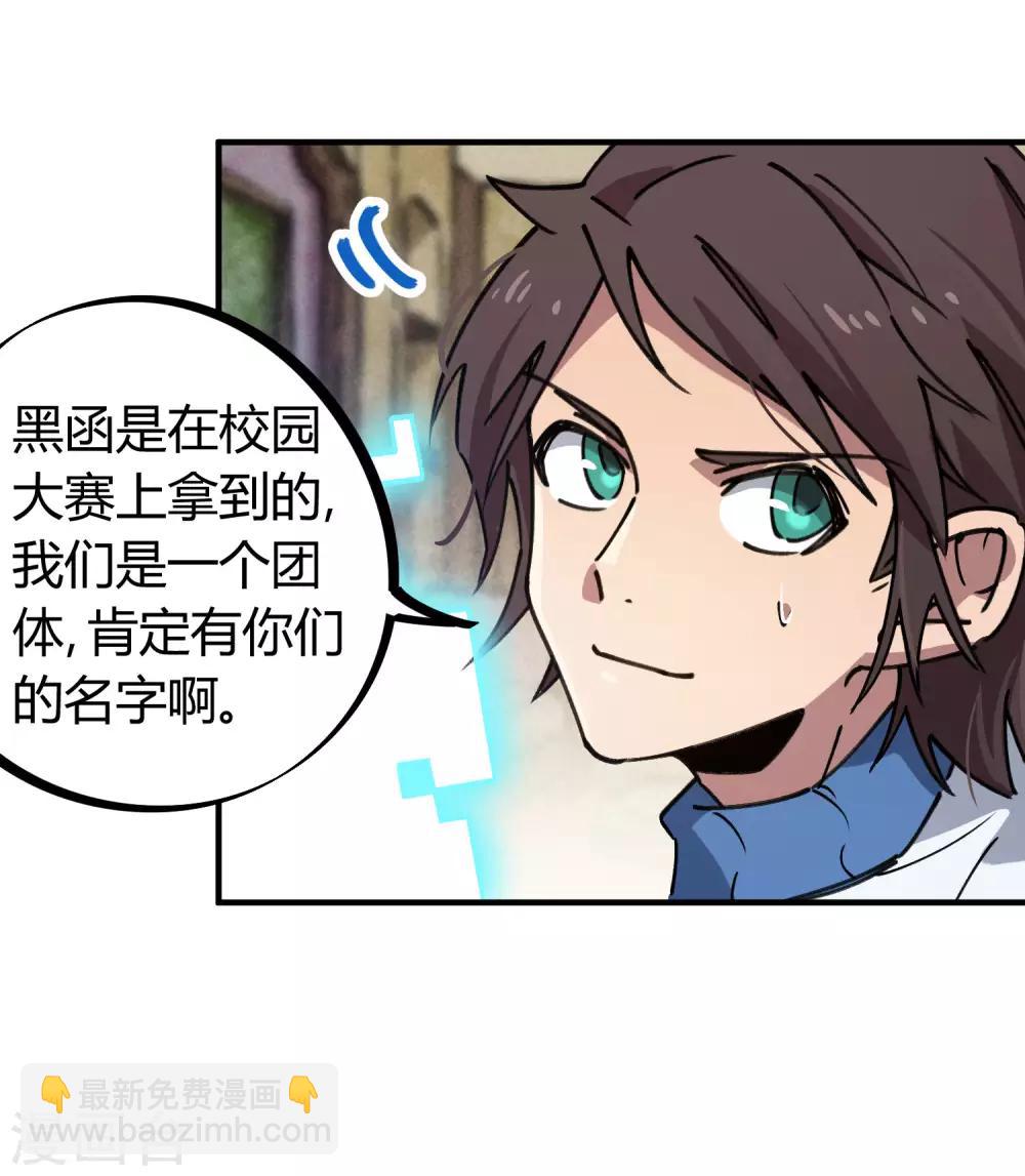 🍚校园修真狂少 第135话 黑函 第4页