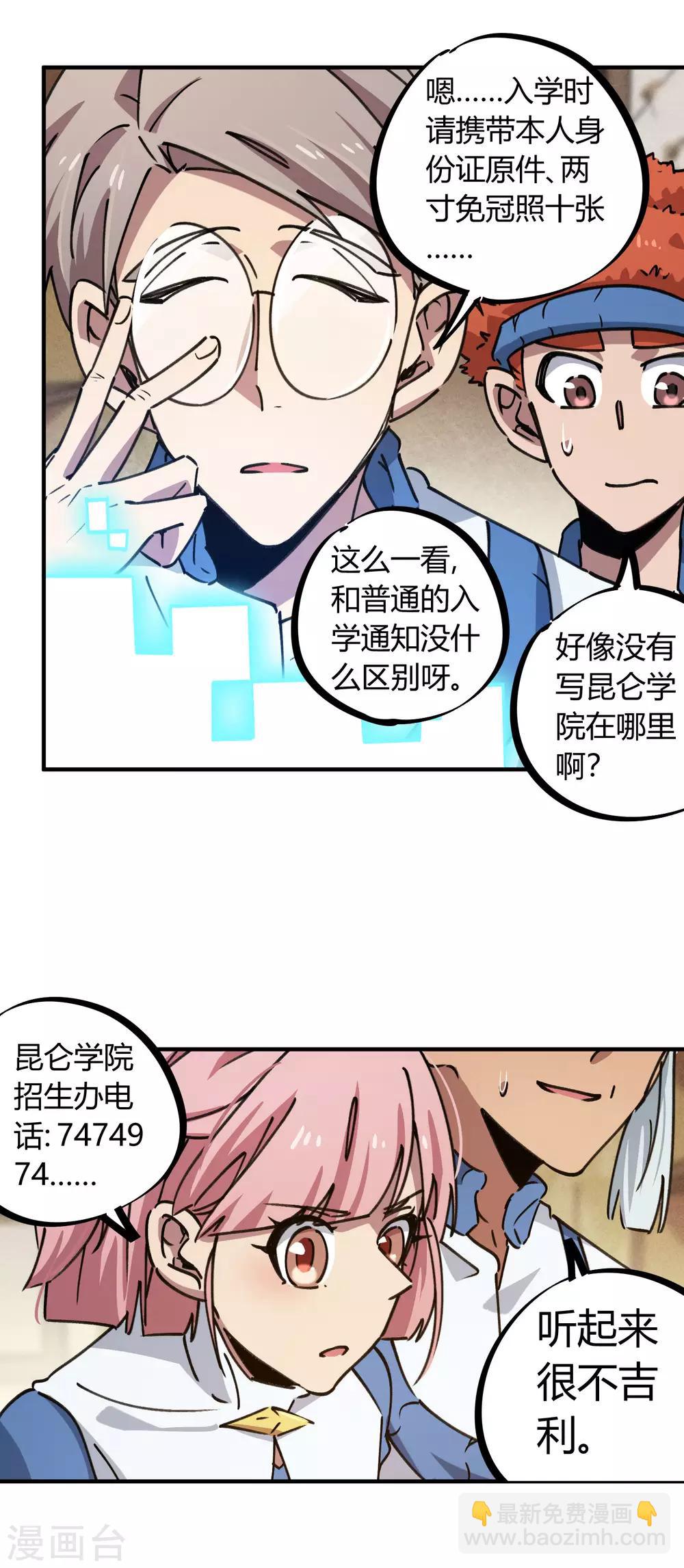 🍚校园修真狂少 第135话 黑函 第5页