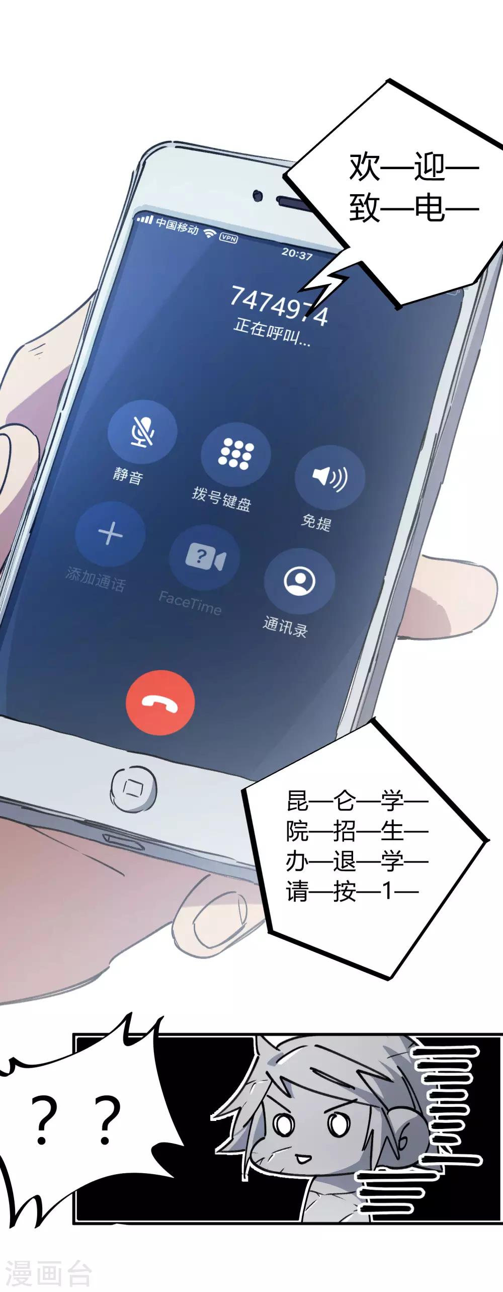 🍚校园修真狂少 第135话 黑函 第7页