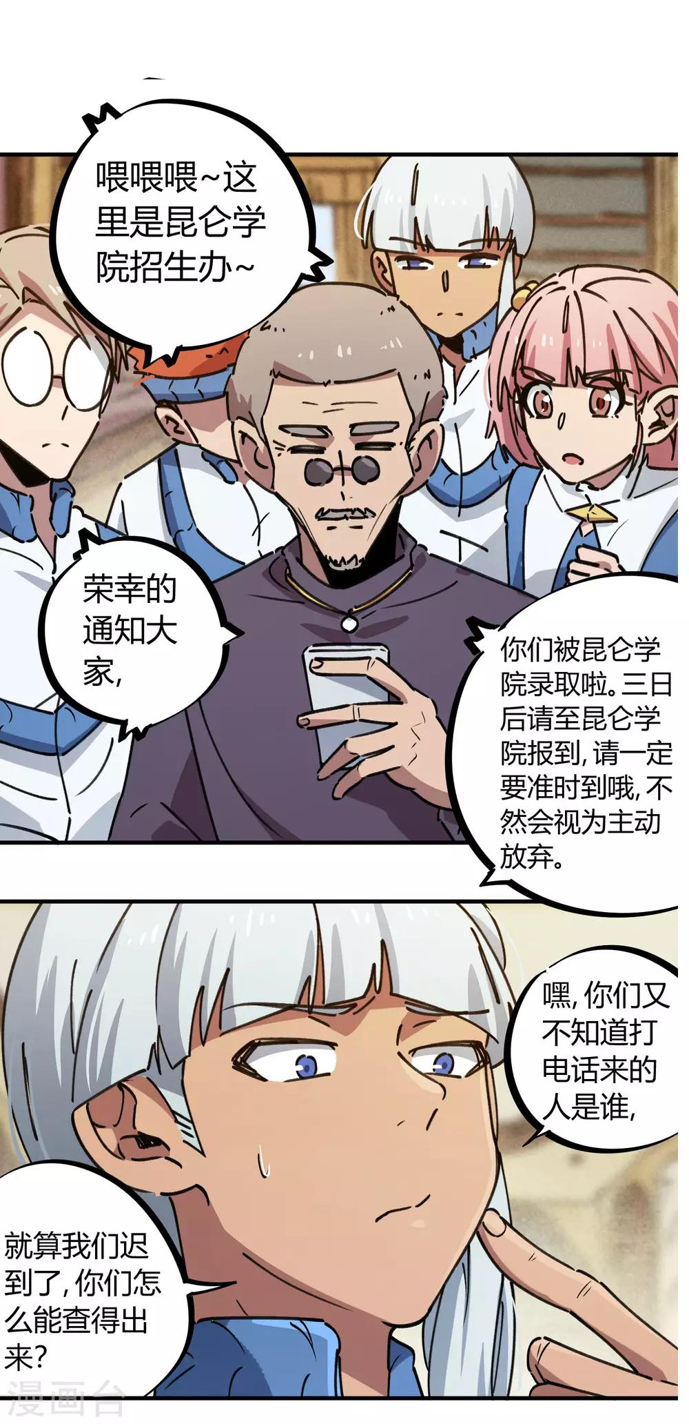 🍚校园修真狂少 第135话 黑函 第8页
