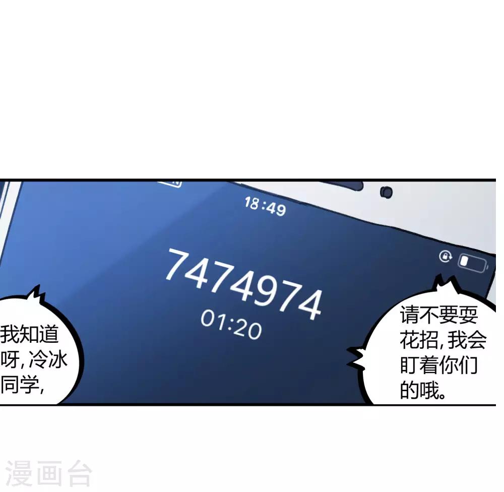 🍚校园修真狂少 第135话 黑函 第9页