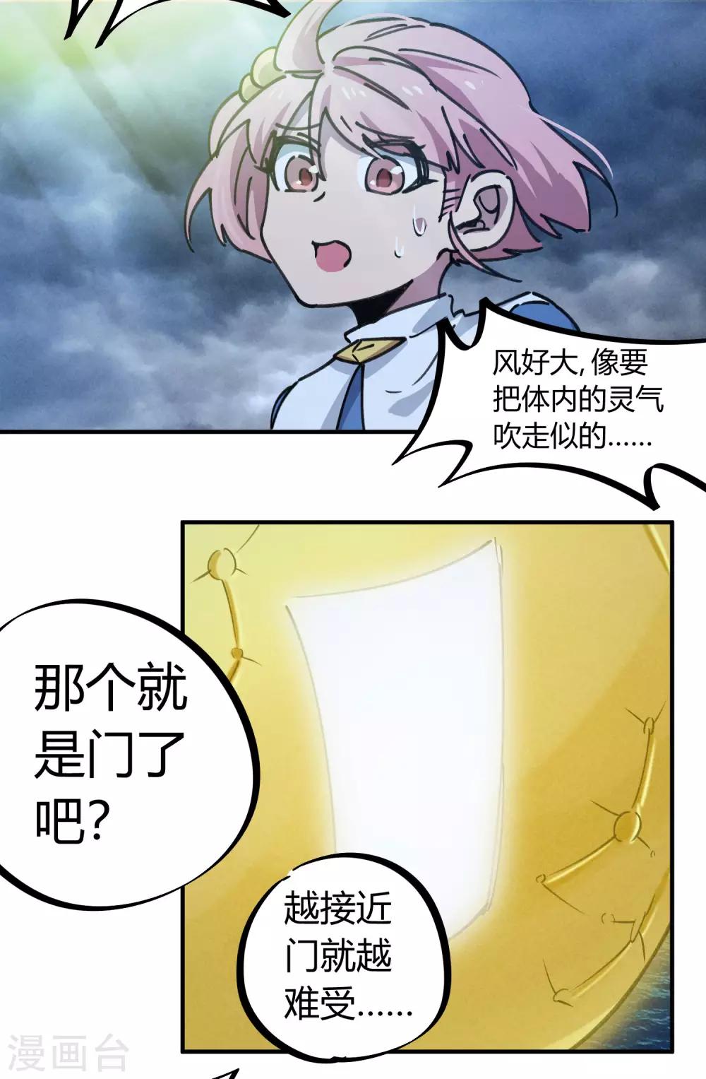 🍚校园修真狂少 第137话 招生办老师 第11页