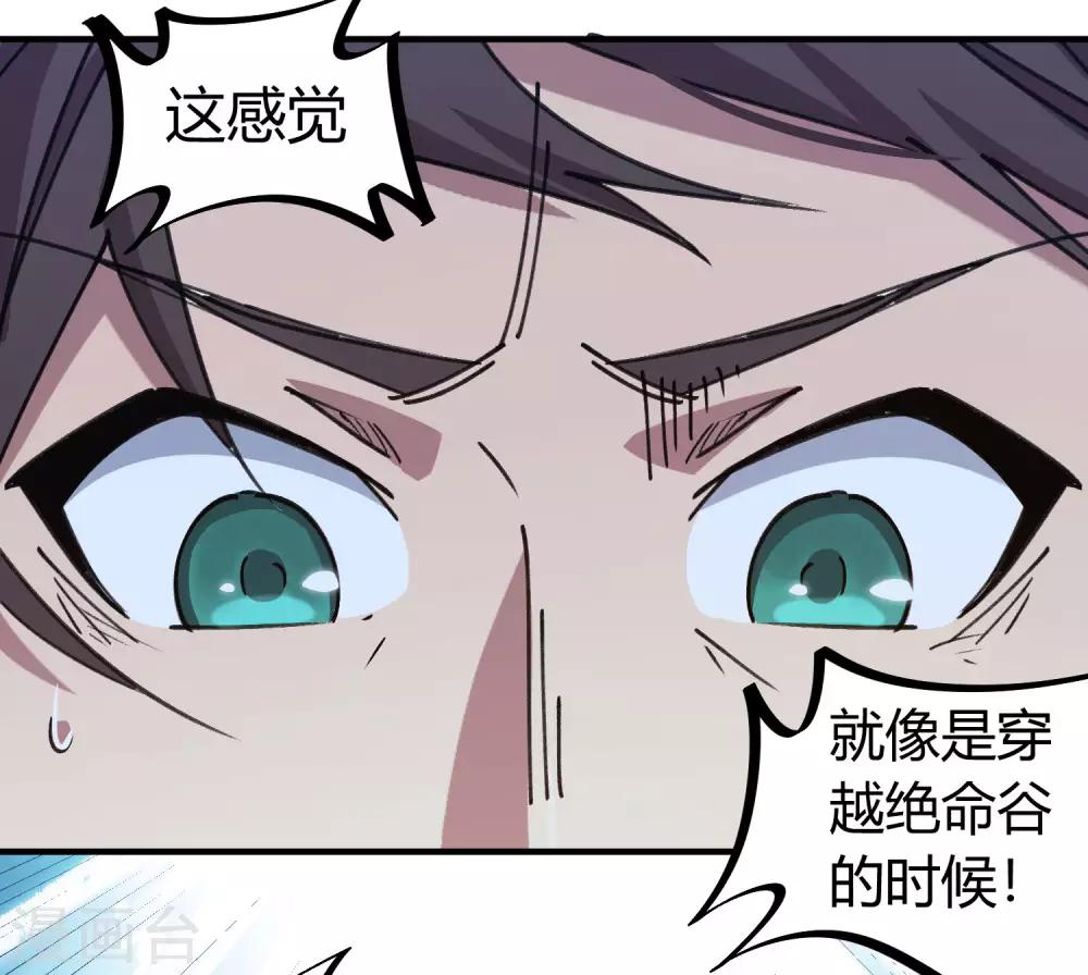 🍚校园修真狂少 第137话 招生办老师 第12页