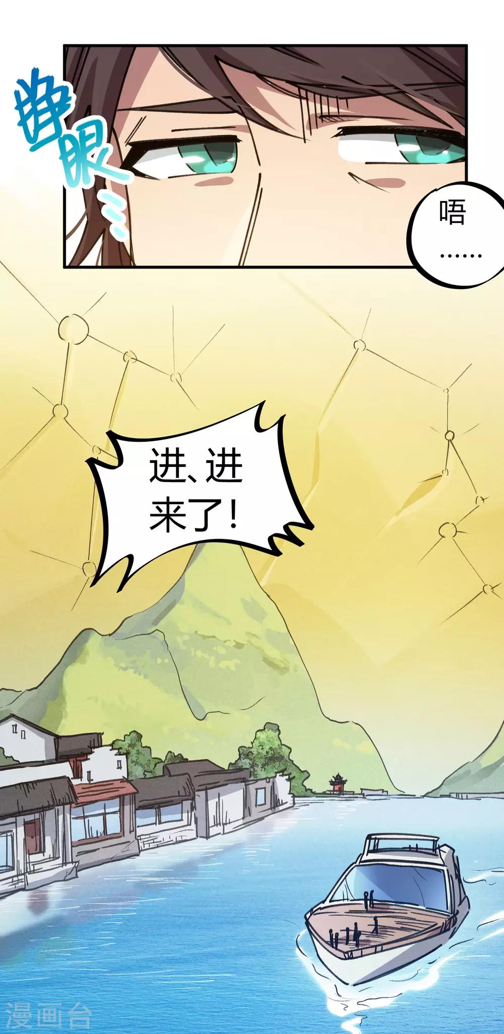 🍚校园修真狂少 第137话 招生办老师 第15页
