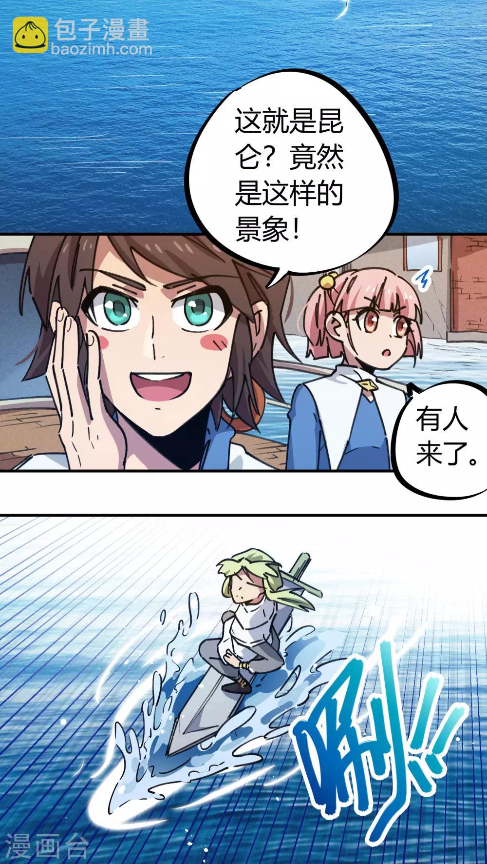 🍚校园修真狂少 第137话 招生办老师 第16页