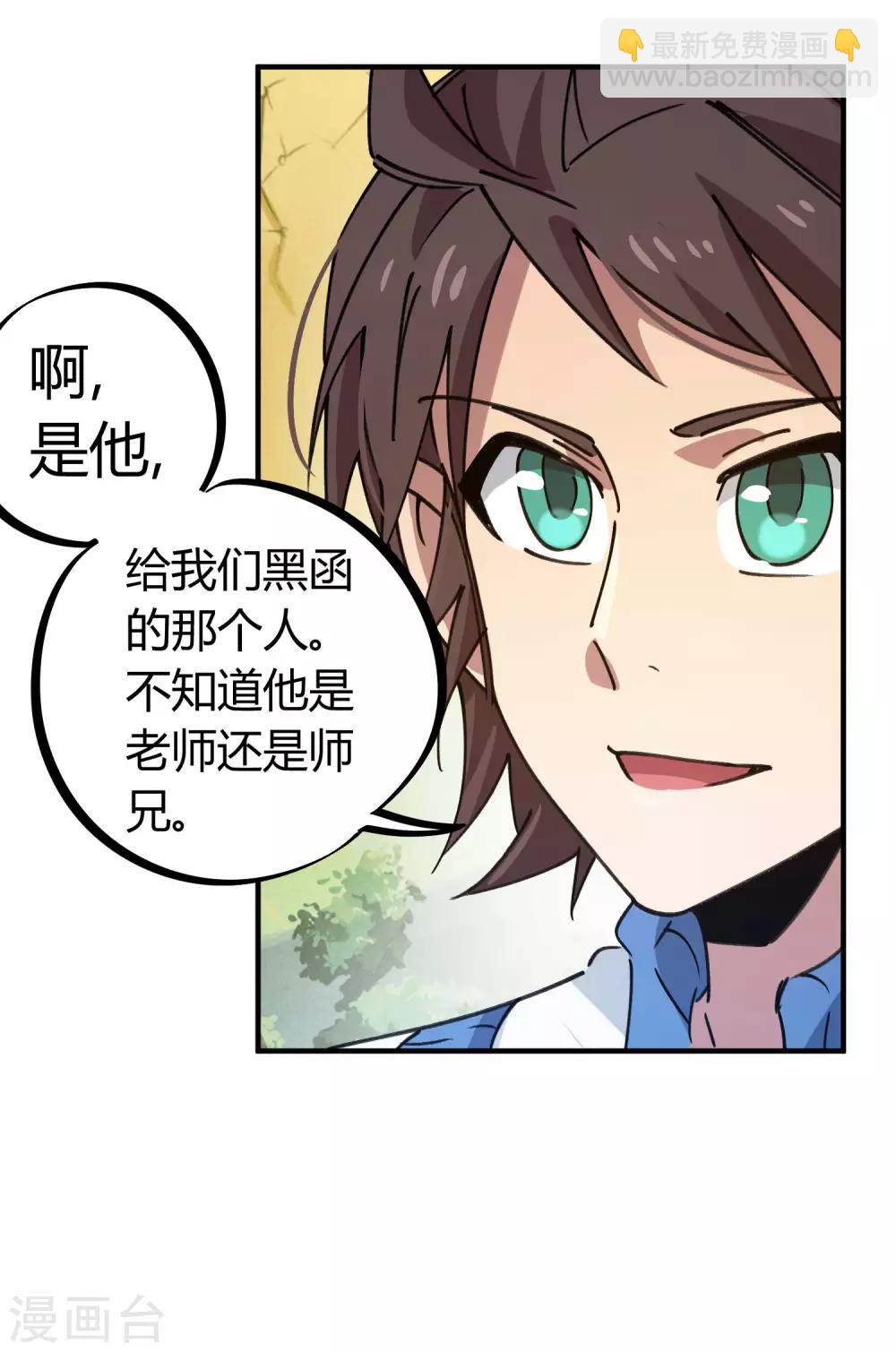 🍚校园修真狂少 第137话 招生办老师 第17页