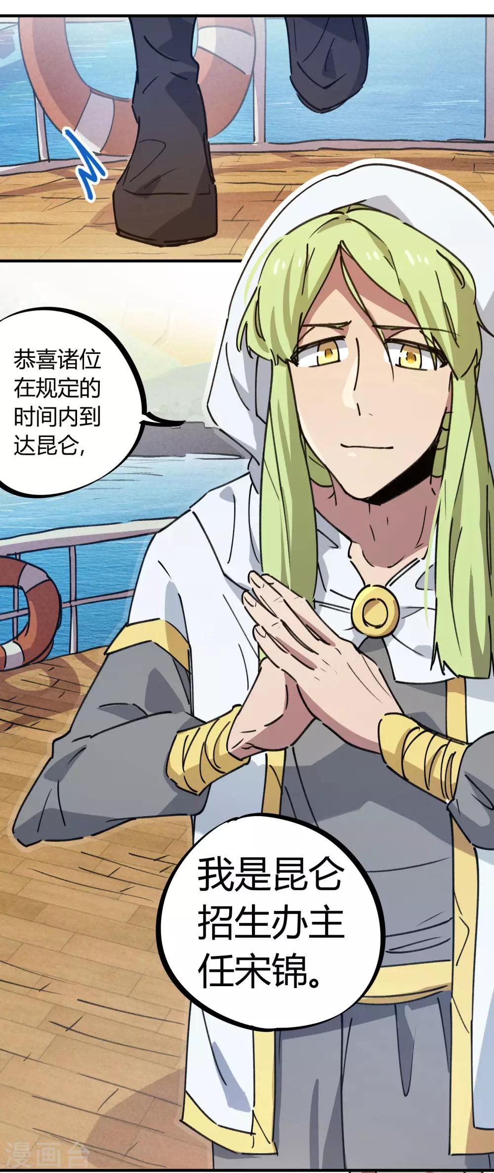 🍚校园修真狂少 第137话 招生办老师 第18页