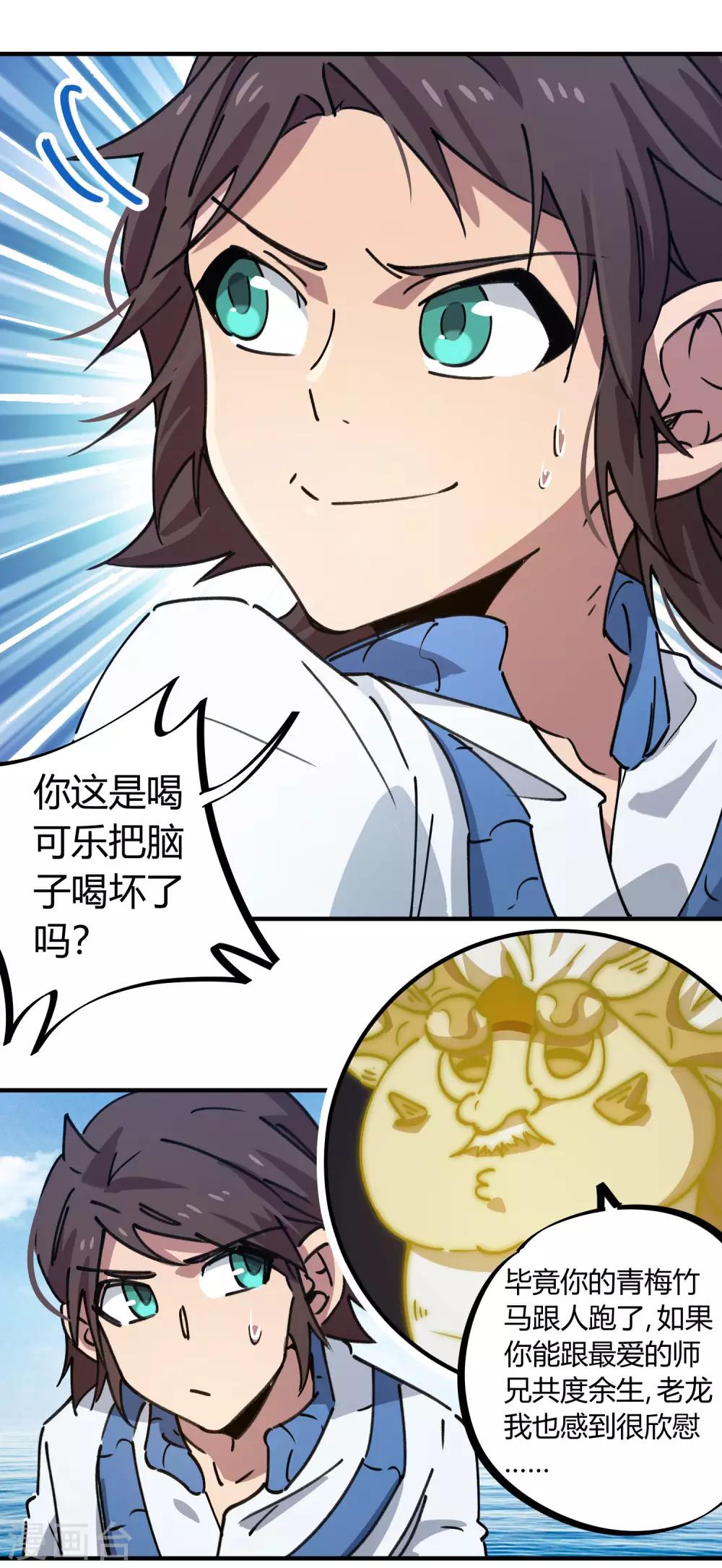 🍚校园修真狂少 第137话 招生办老师 第2页