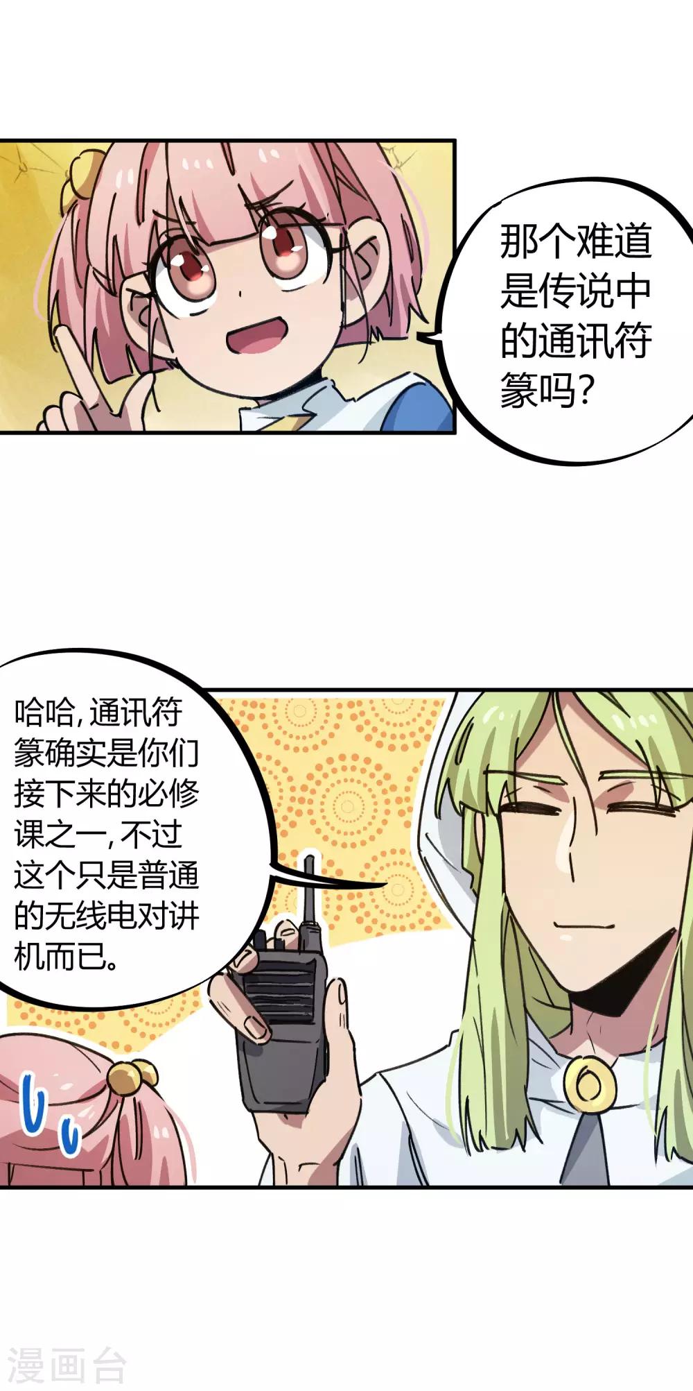 🍚校园修真狂少 第137话 招生办老师 第20页