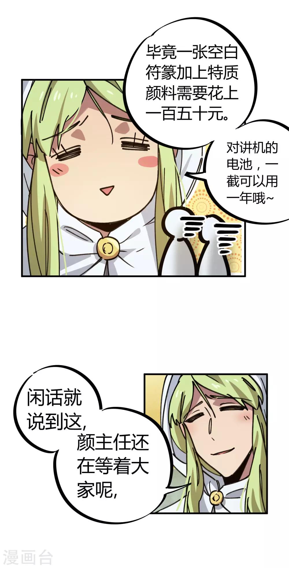 🍚校园修真狂少 第137话 招生办老师 第21页