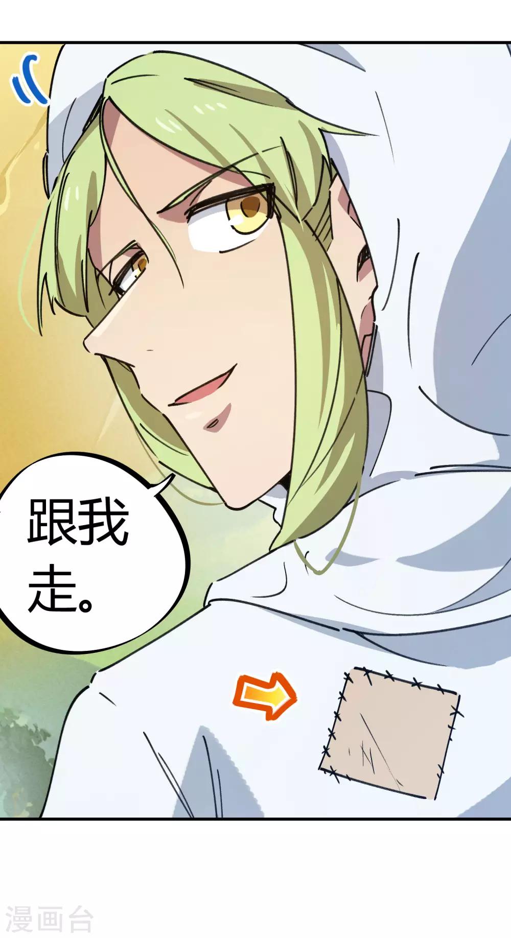 🍚校园修真狂少 第137话 招生办老师 第22页