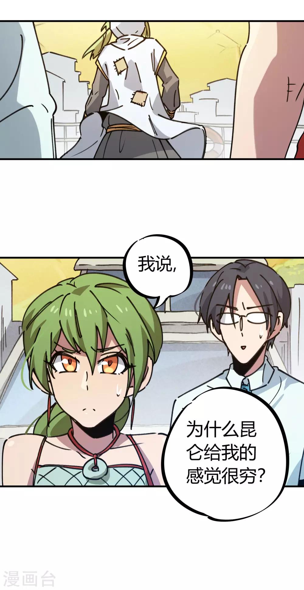 🍚校园修真狂少 第137话 招生办老师 第23页