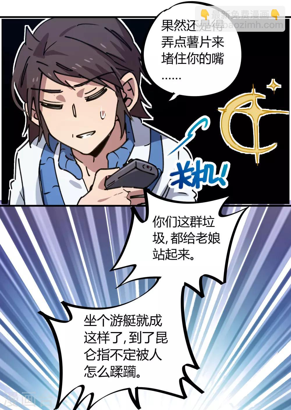 🍚校园修真狂少 第137话 招生办老师 第3页