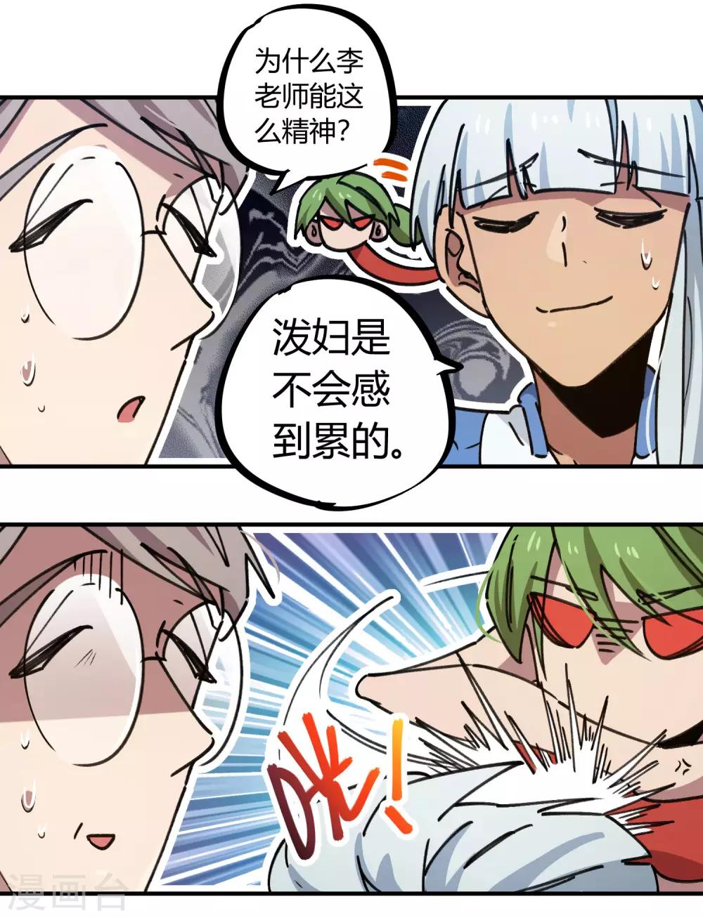 🍚校园修真狂少 第137话 招生办老师 第5页