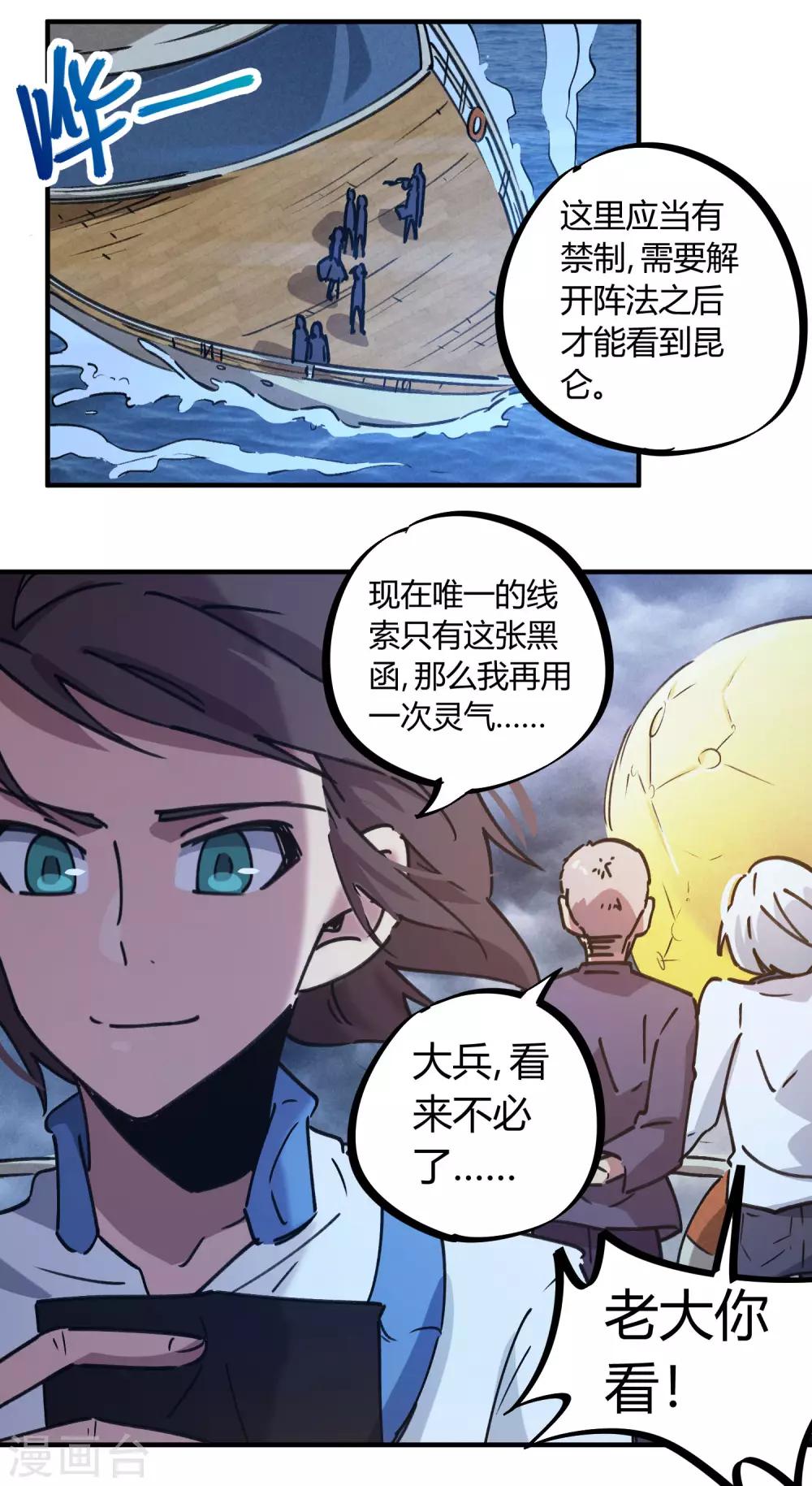 🍚校园修真狂少 第137话 招生办老师 第8页