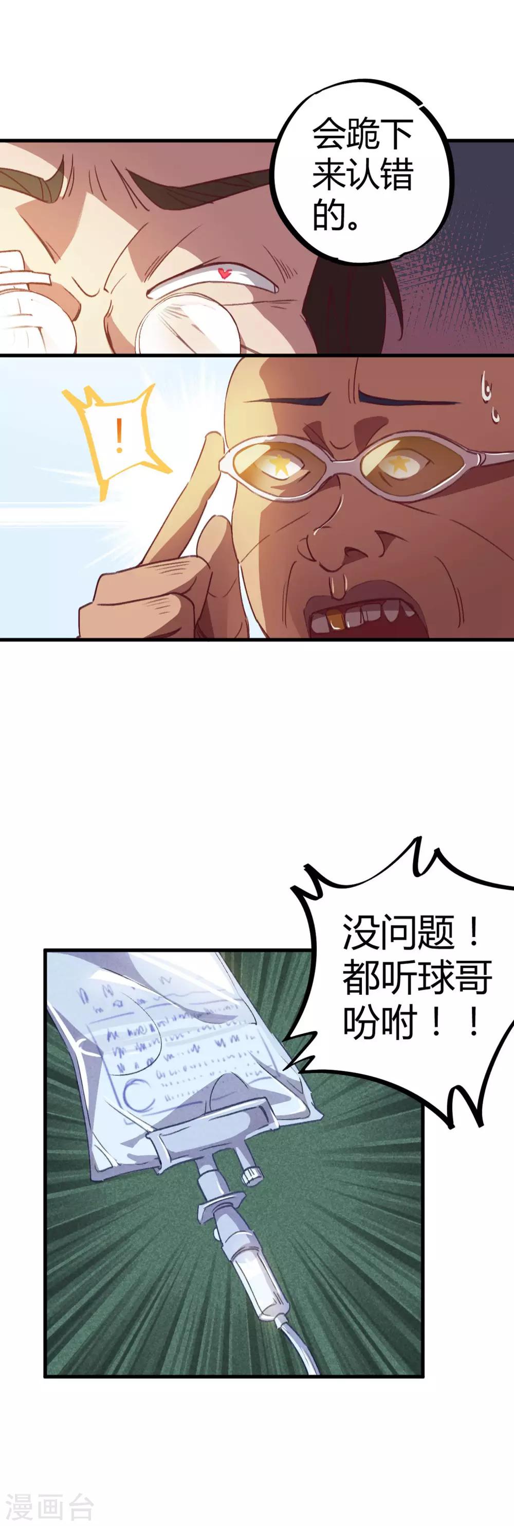 🍚校园修真狂少 第14话 扬眉吐气 第13页