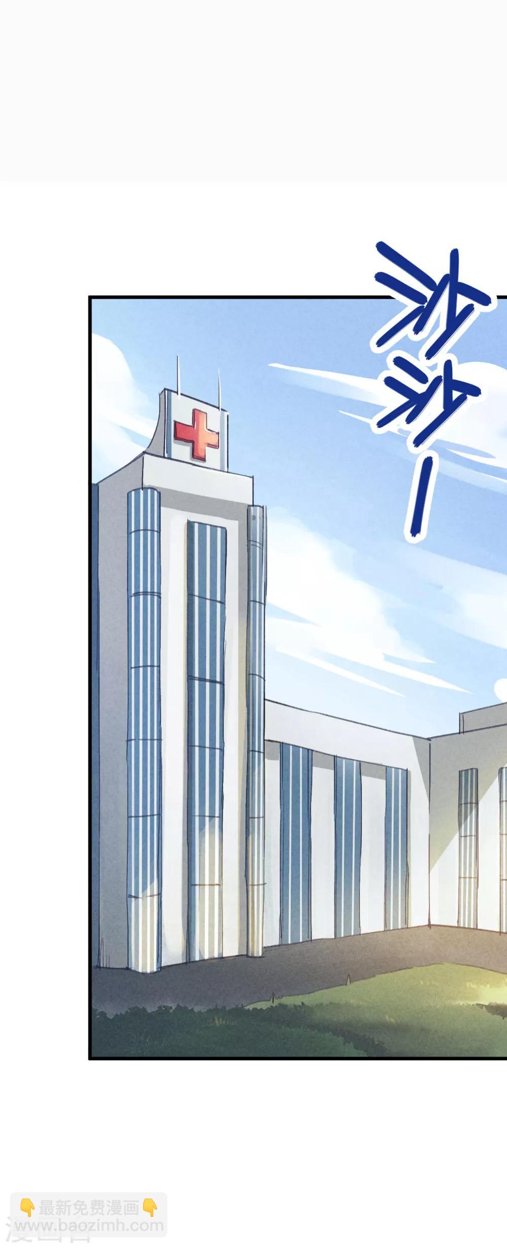 🍚校园修真狂少 第14话 扬眉吐气 第2页