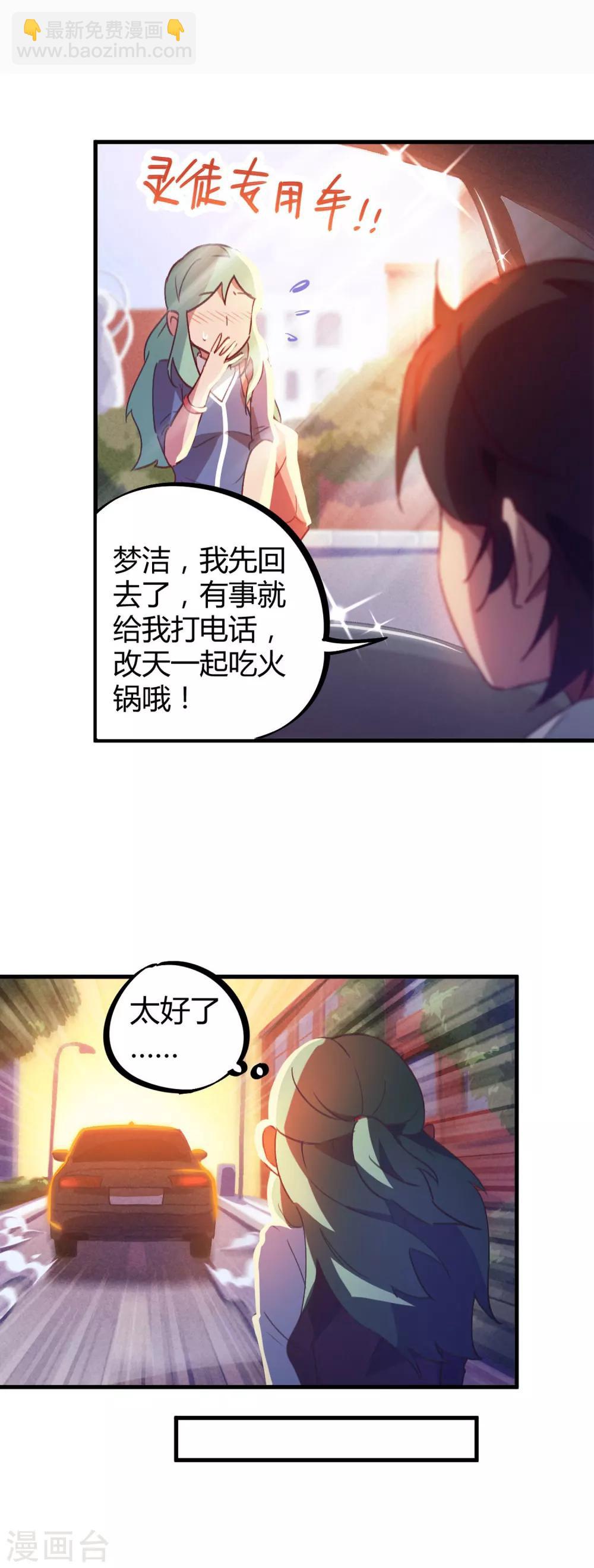 🍚校园修真狂少 第14话 扬眉吐气 第24页
