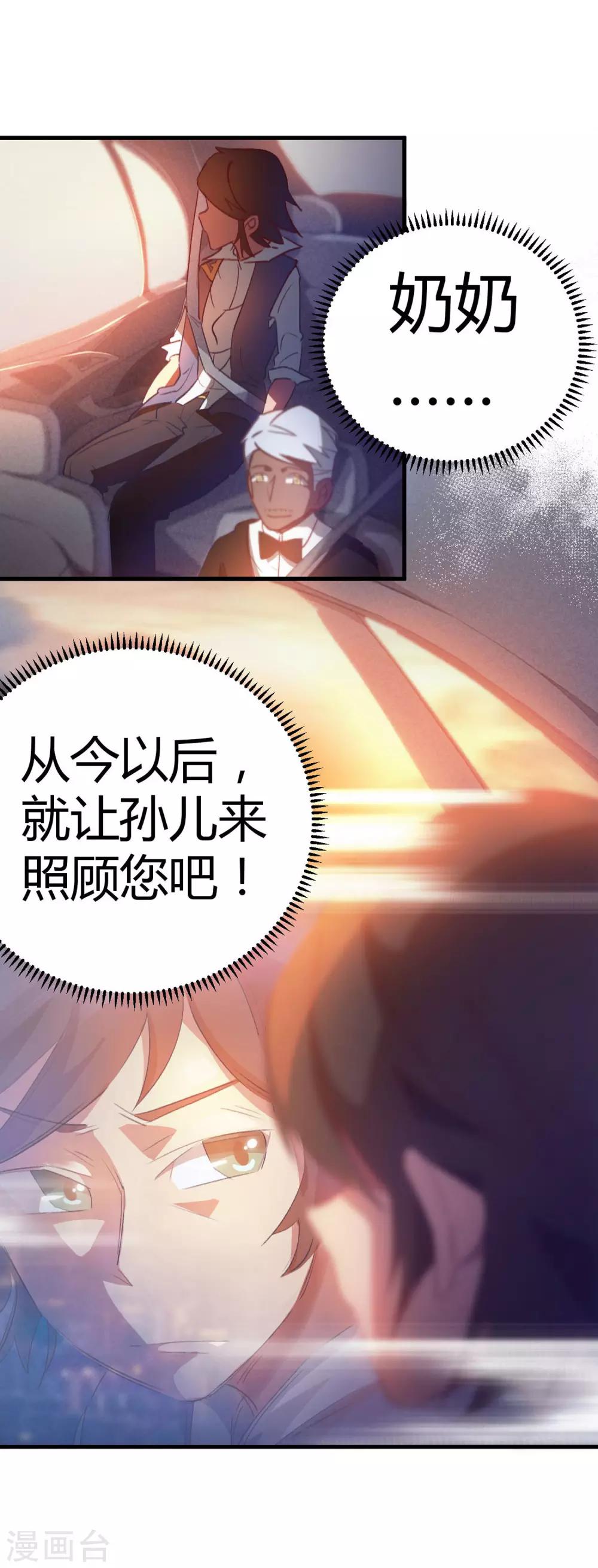 🍚校园修真狂少 第14话 扬眉吐气 第25页