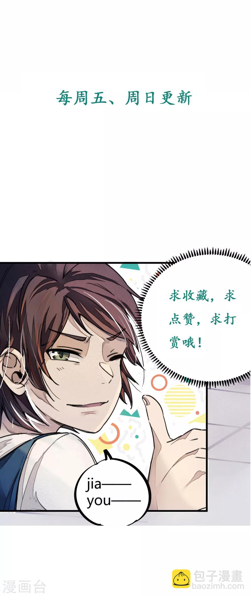 🍚校园修真狂少 第14话 扬眉吐气 第26页