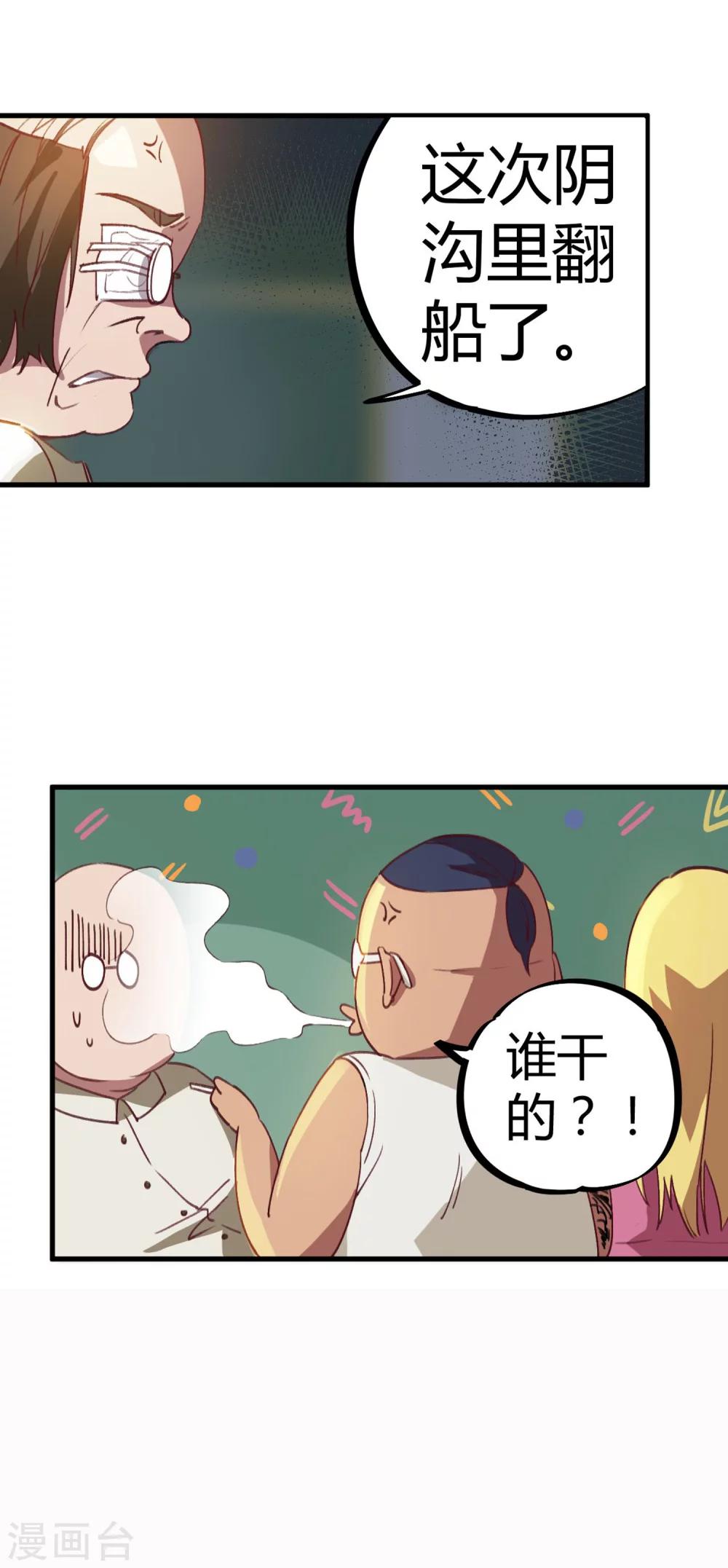 🍚校园修真狂少 第14话 扬眉吐气 第5页