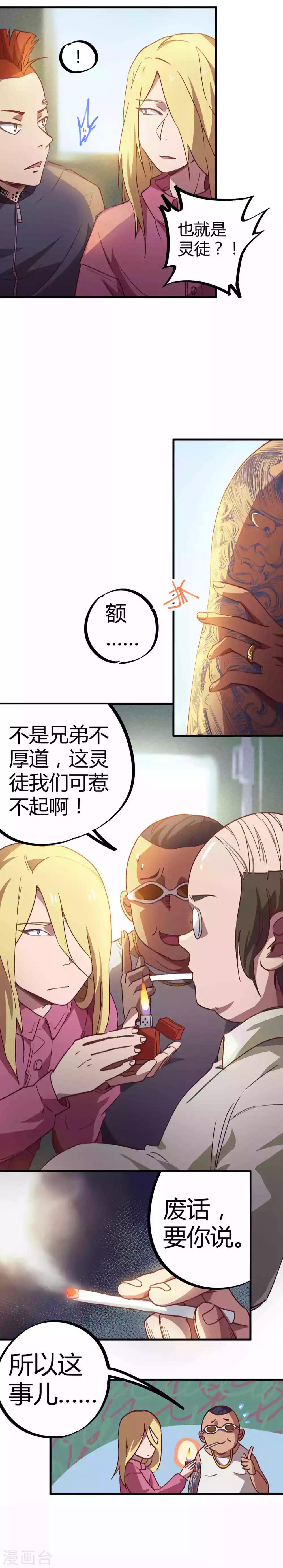 🍚校园修真狂少 第14话 扬眉吐气 第7页