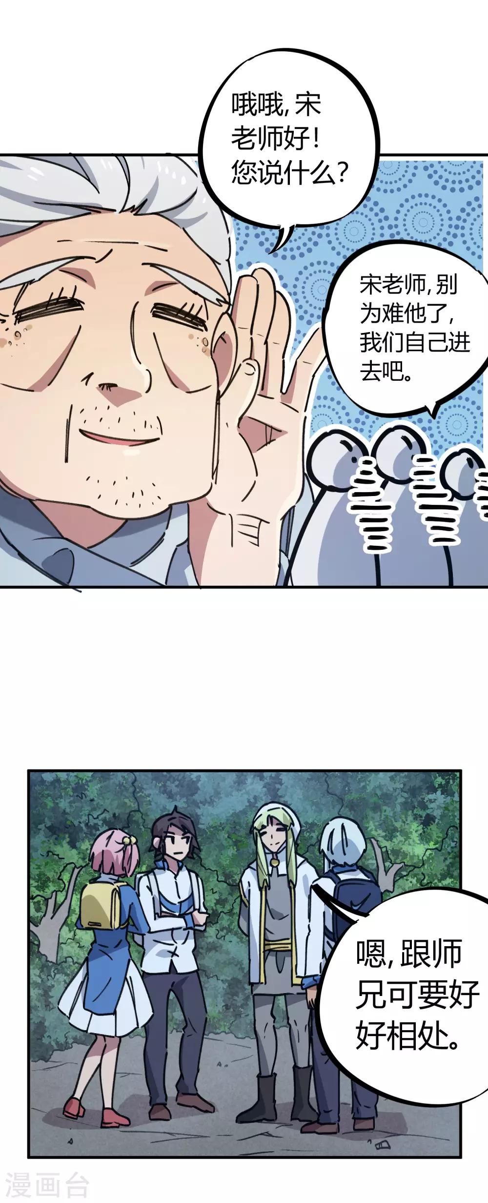 🍚校园修真狂少 第139话 奇葩宿舍 第12页
