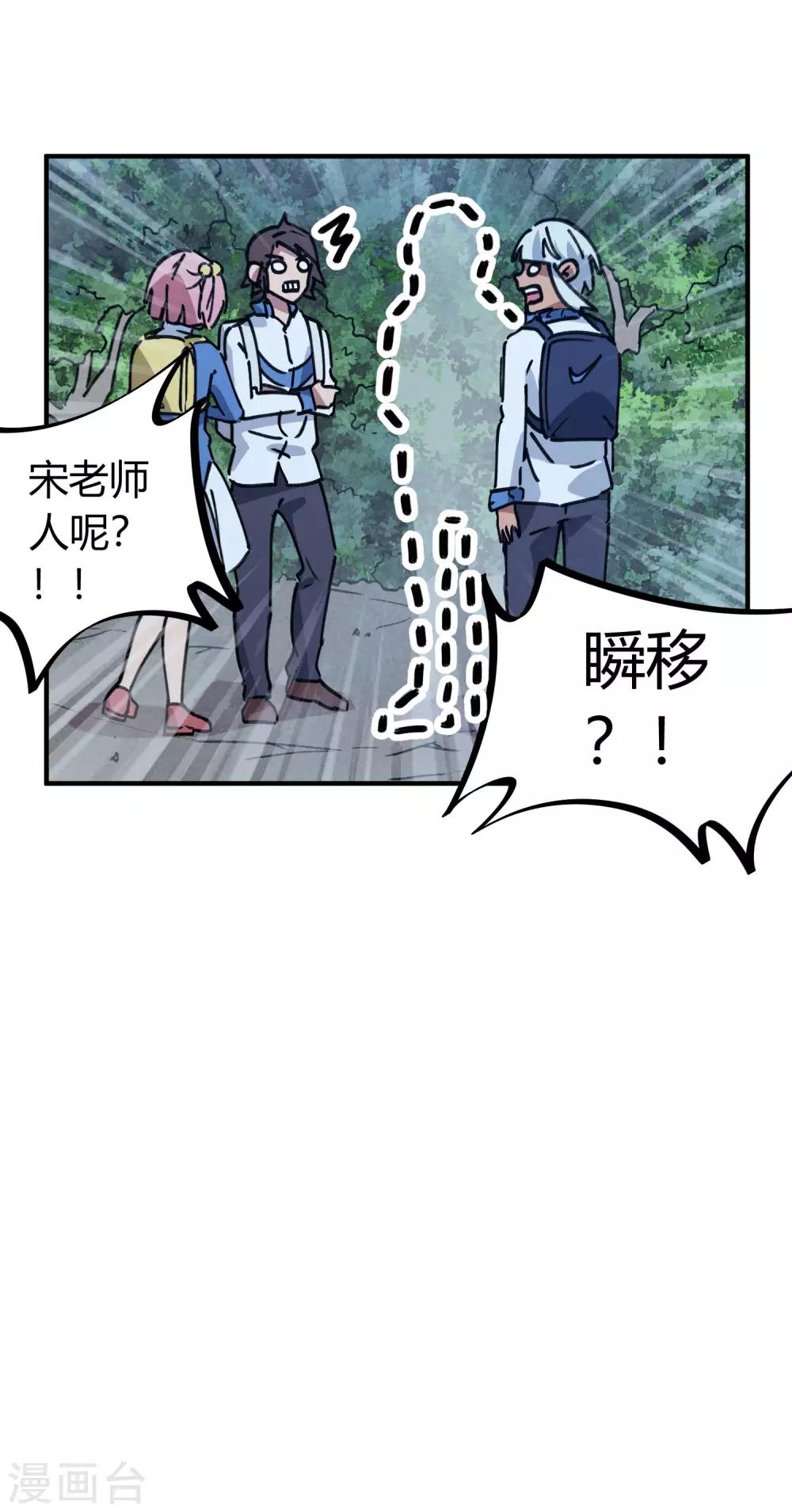 🍚校园修真狂少 第139话 奇葩宿舍 第13页