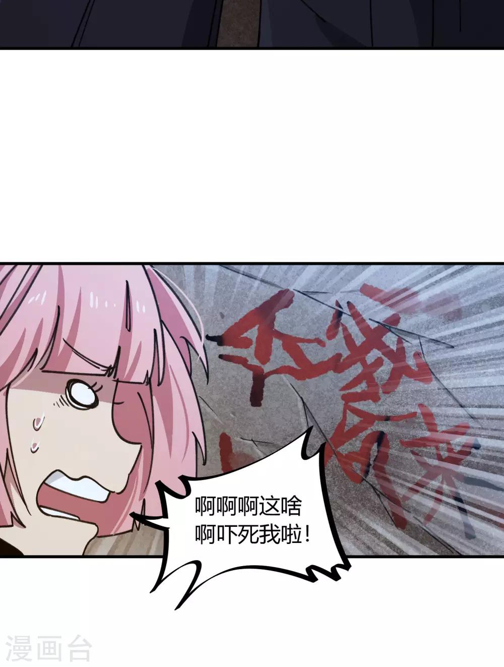 🍚校园修真狂少 第139话 奇葩宿舍 第16页