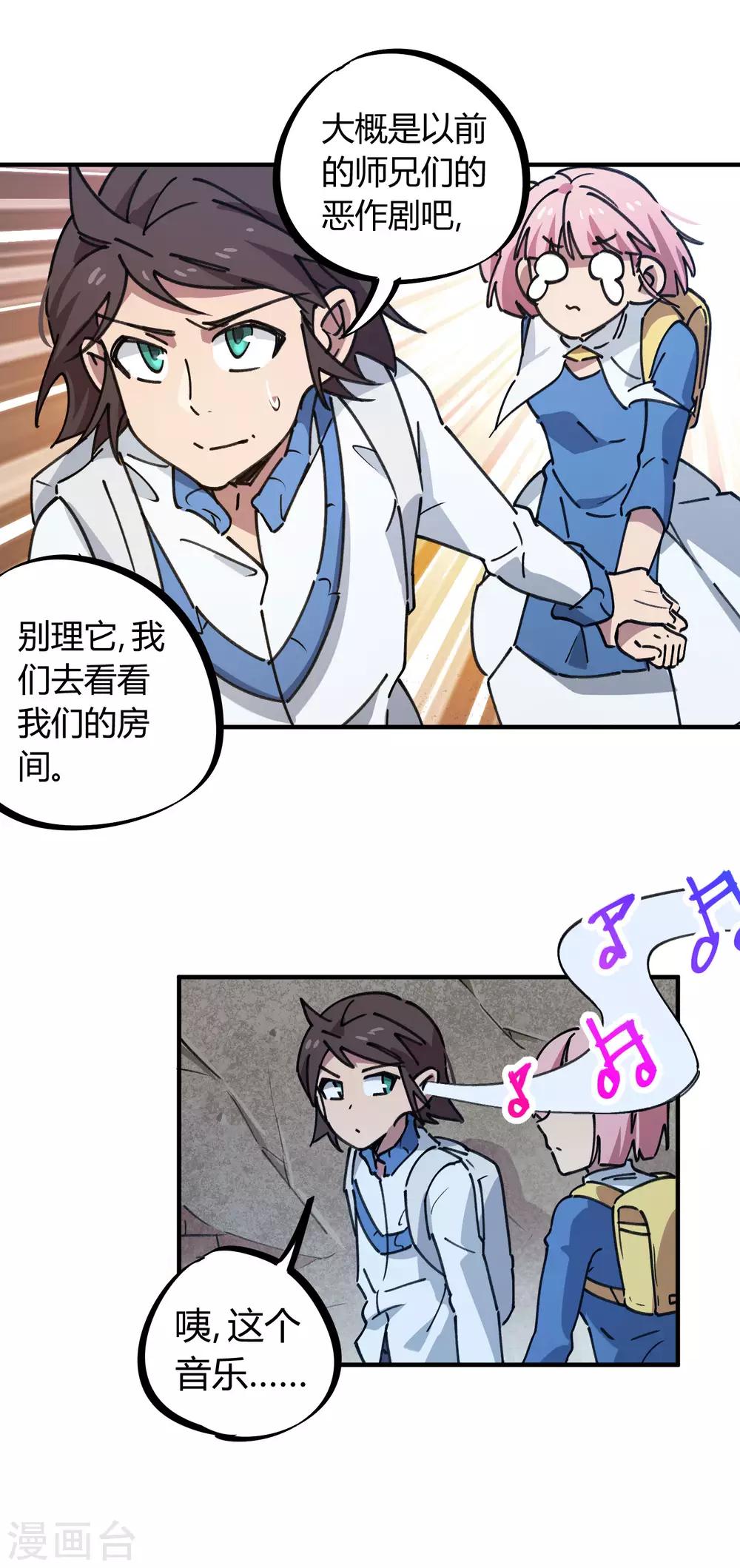 🍚校园修真狂少 第139话 奇葩宿舍 第17页