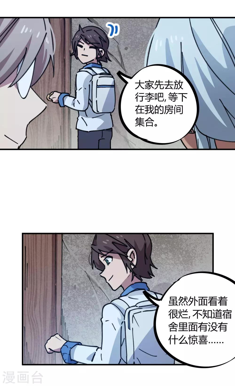 🍚校园修真狂少 第139话 奇葩宿舍 第24页
