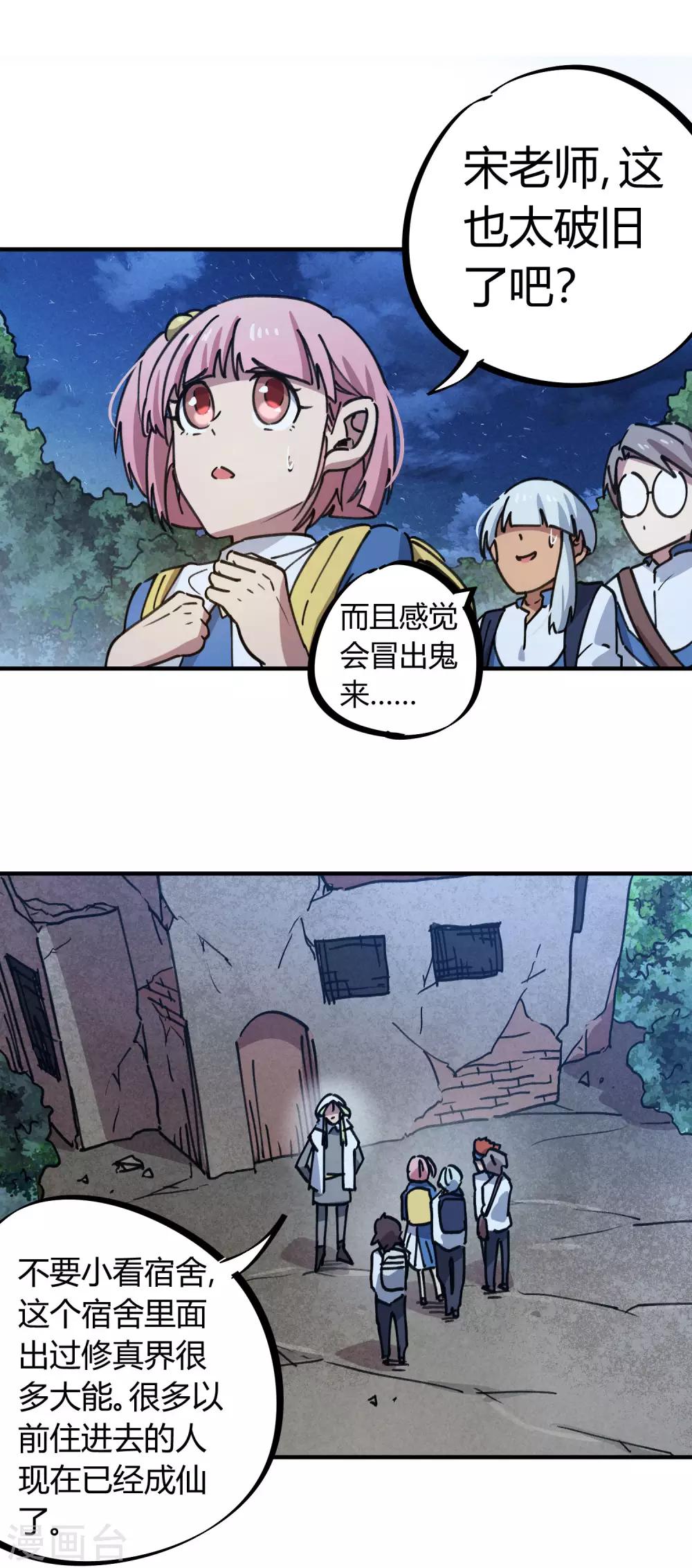 🍚校园修真狂少 第139话 奇葩宿舍 第4页