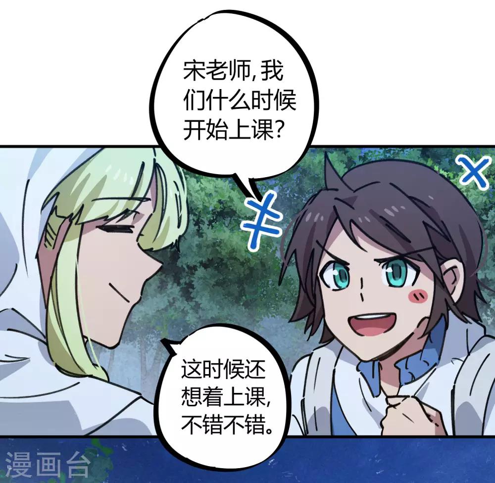 🍚校园修真狂少 第139话 奇葩宿舍 第5页