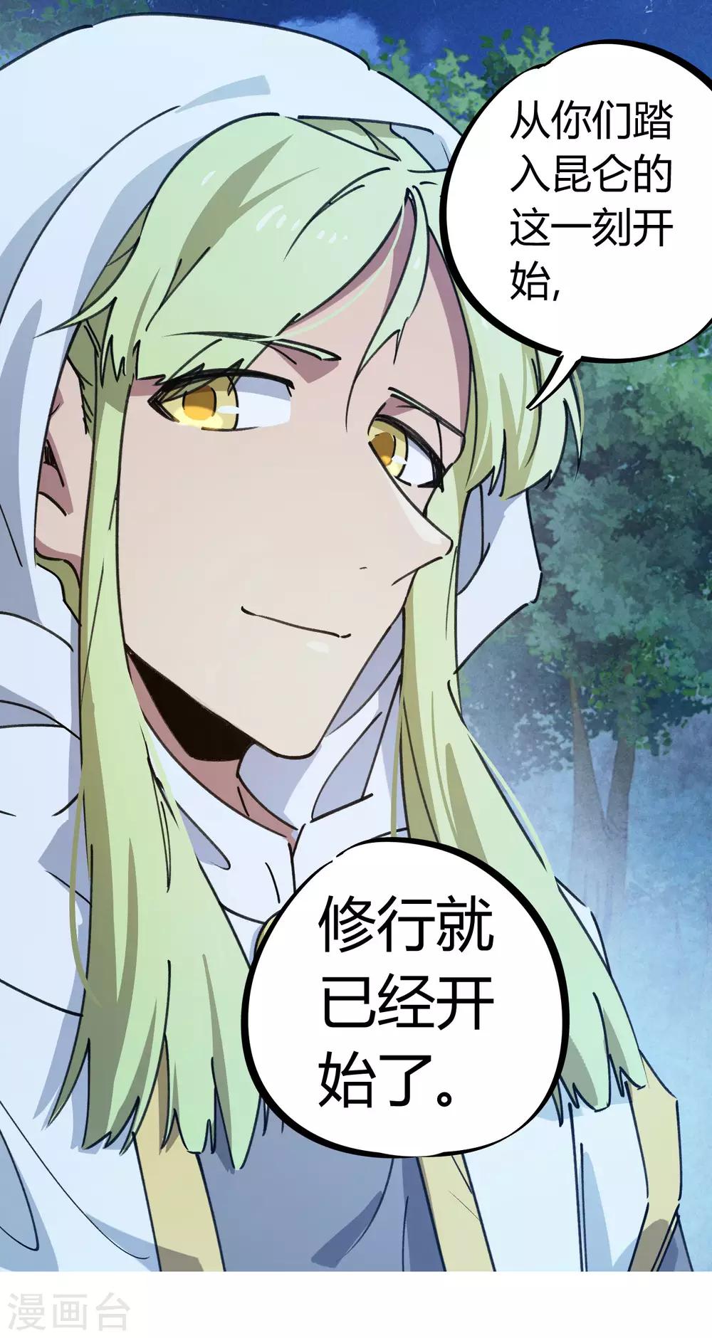 🍚校园修真狂少 第139话 奇葩宿舍 第6页