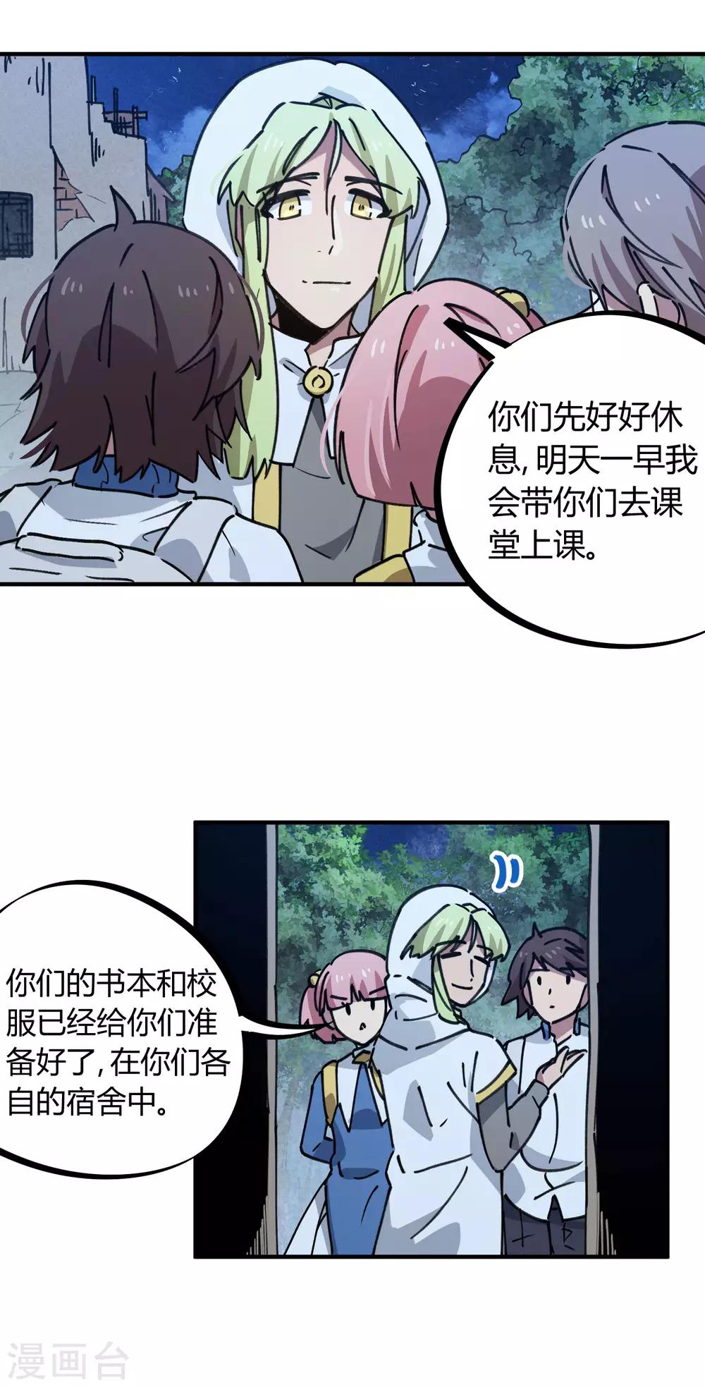 🍚校园修真狂少 第139话 奇葩宿舍 第7页