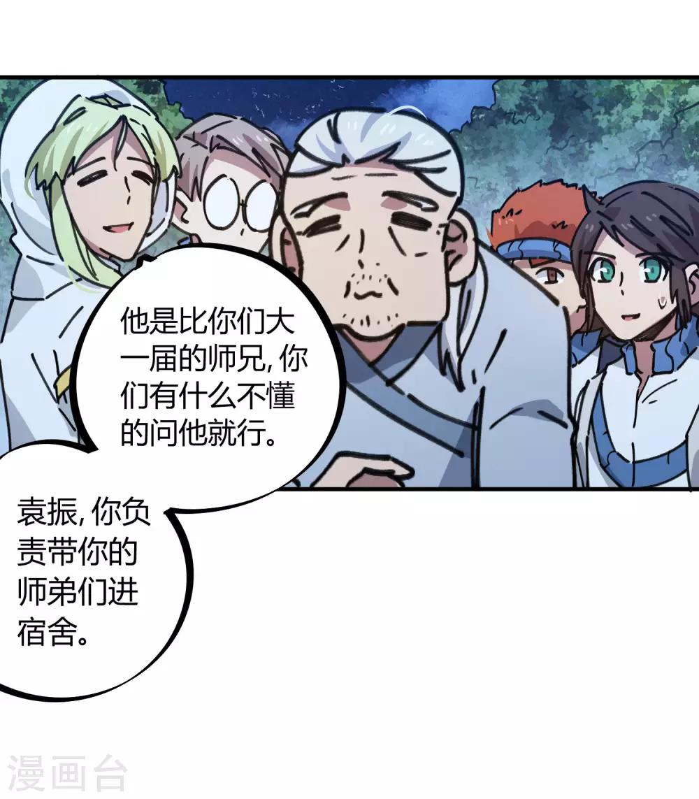 🍚校园修真狂少 第139话 奇葩宿舍 第9页