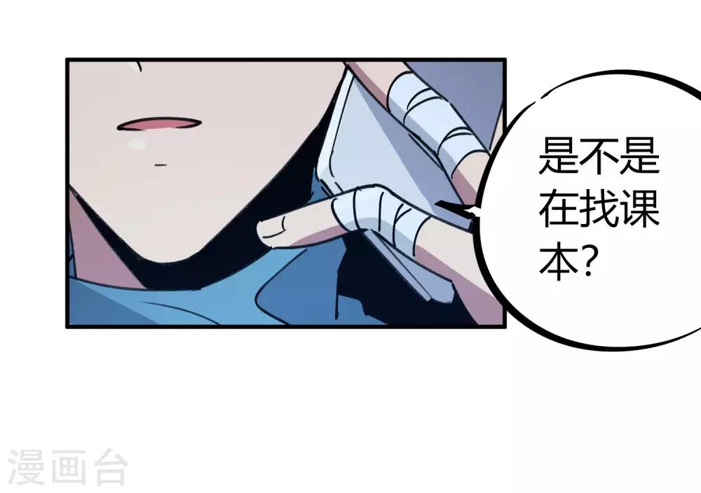 🍚校园修真狂少 第141话 不按套路出牌 第11页