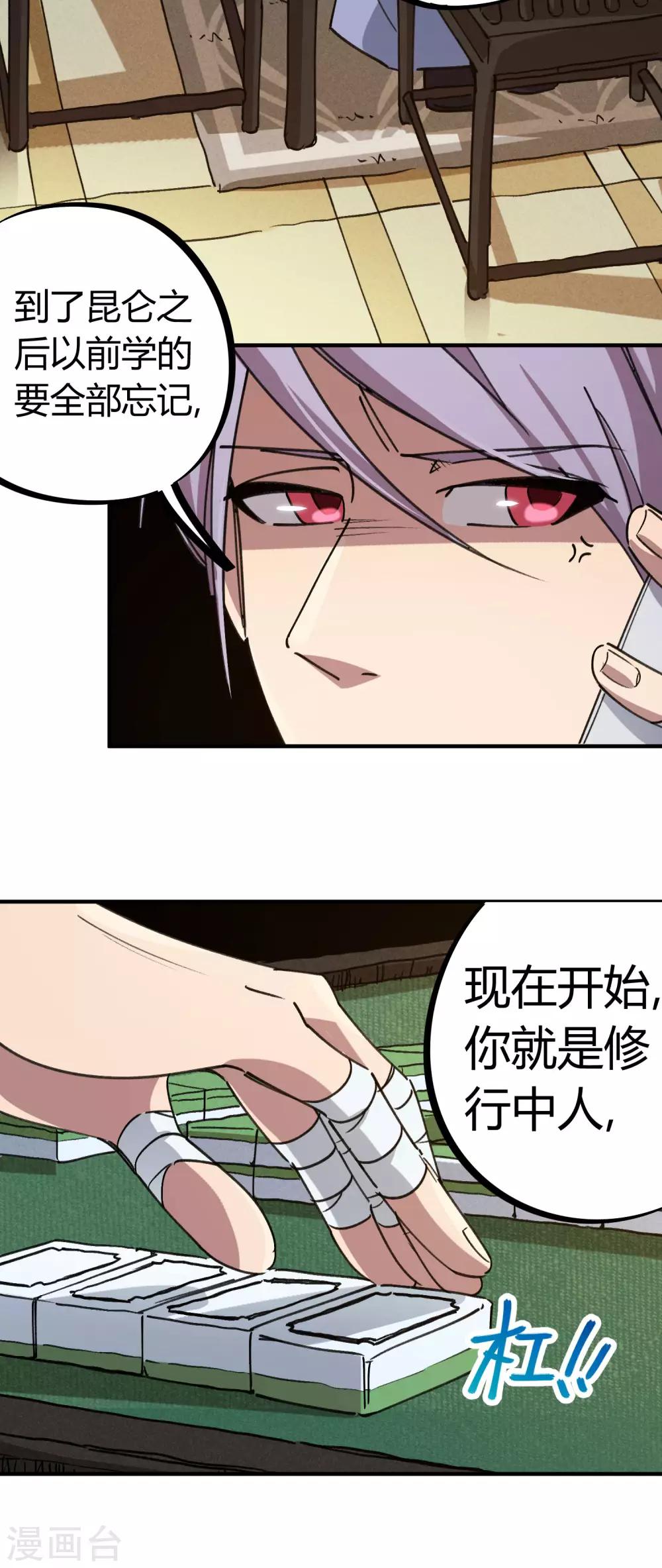 🍚校园修真狂少 第141话 不按套路出牌 第13页