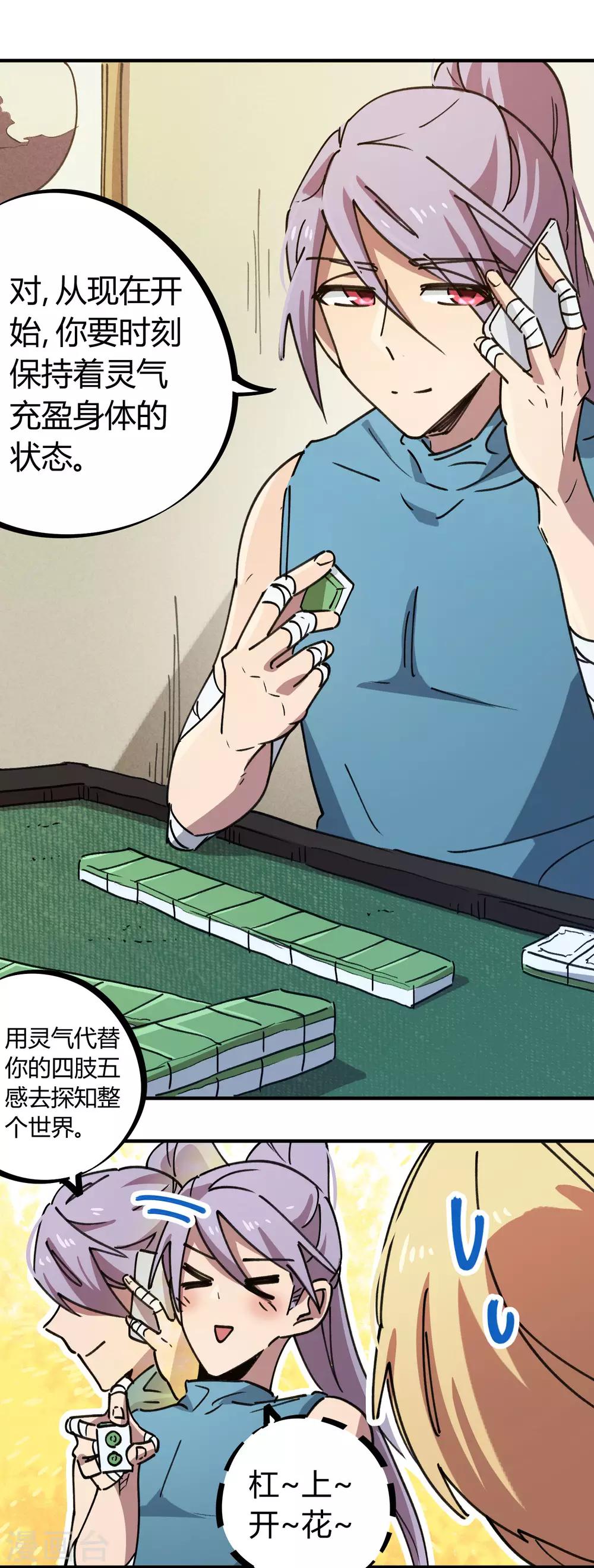 🍚校园修真狂少 第141话 不按套路出牌 第15页