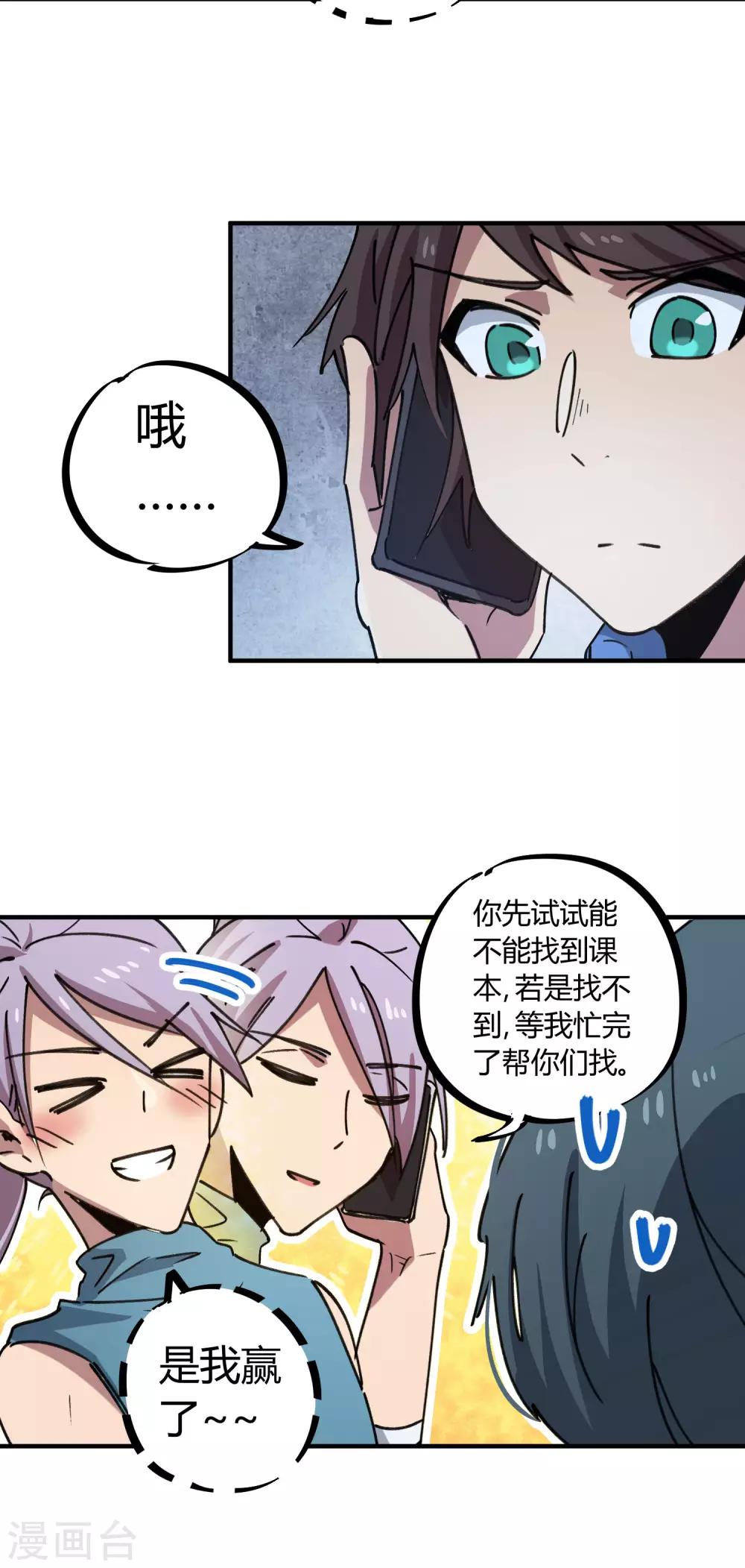 🍚校园修真狂少 第141话 不按套路出牌 第16页