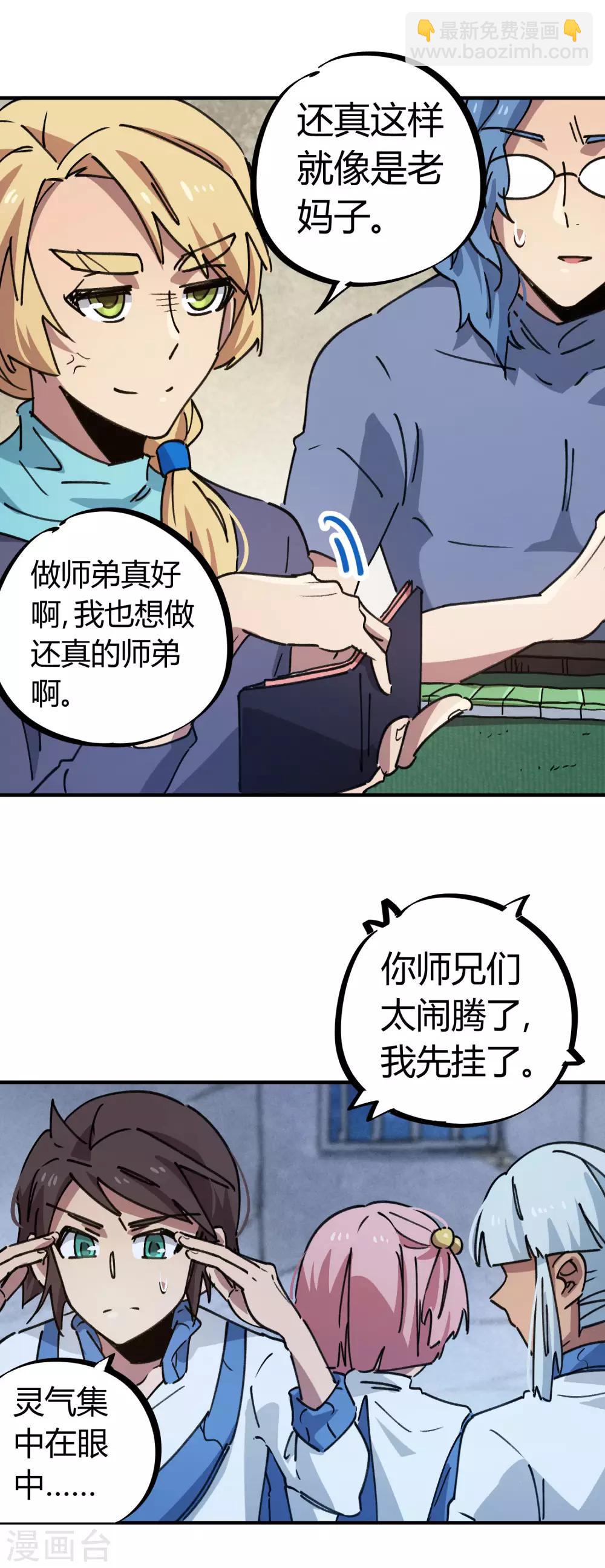 🍚校园修真狂少 第141话 不按套路出牌 第17页