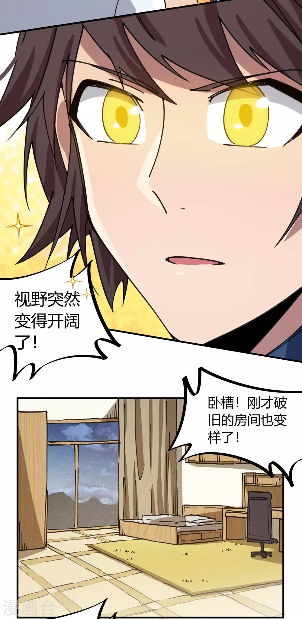 🍚校园修真狂少 第141话 不按套路出牌 第19页