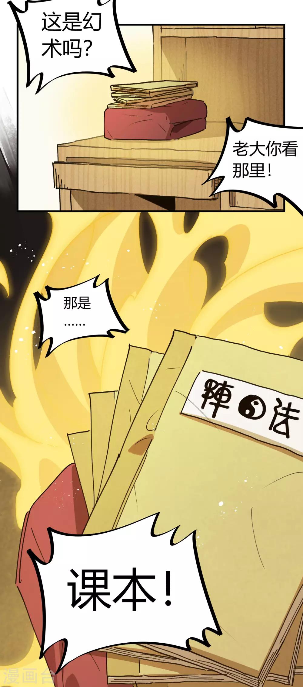 🍚校园修真狂少 第141话 不按套路出牌 第20页