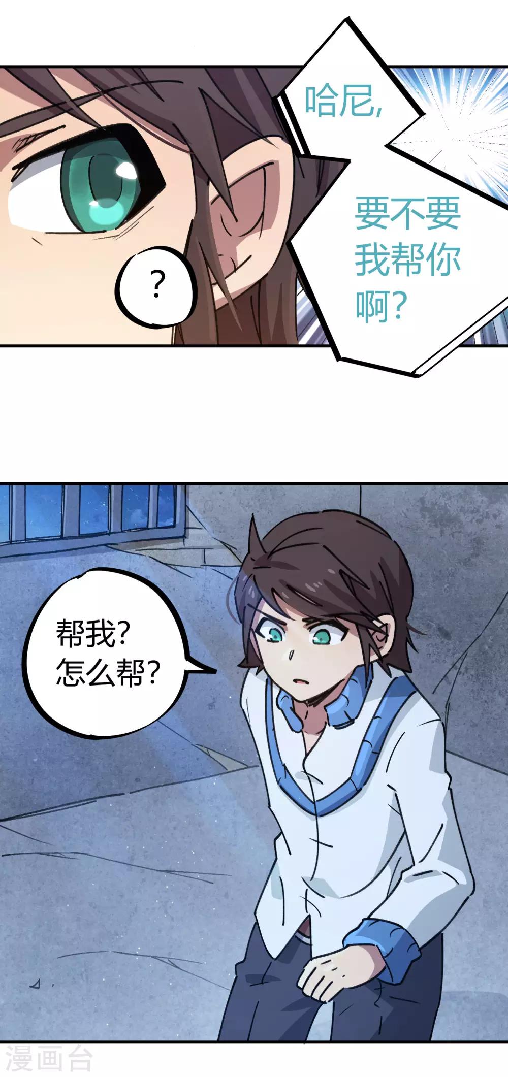 🍚校园修真狂少 第141话 不按套路出牌 第6页