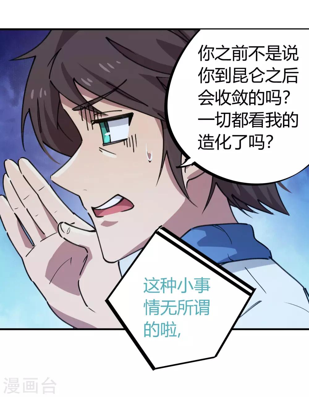 🍚校园修真狂少 第141话 不按套路出牌 第7页