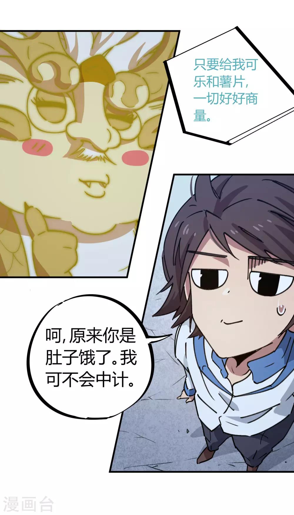 🍚校园修真狂少 第141话 不按套路出牌 第8页