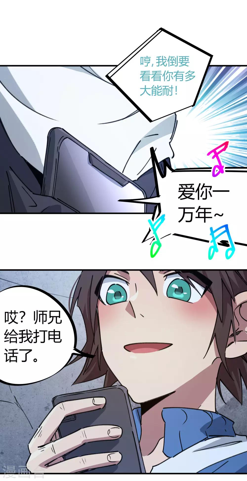 🍚校园修真狂少 第141话 不按套路出牌 第9页